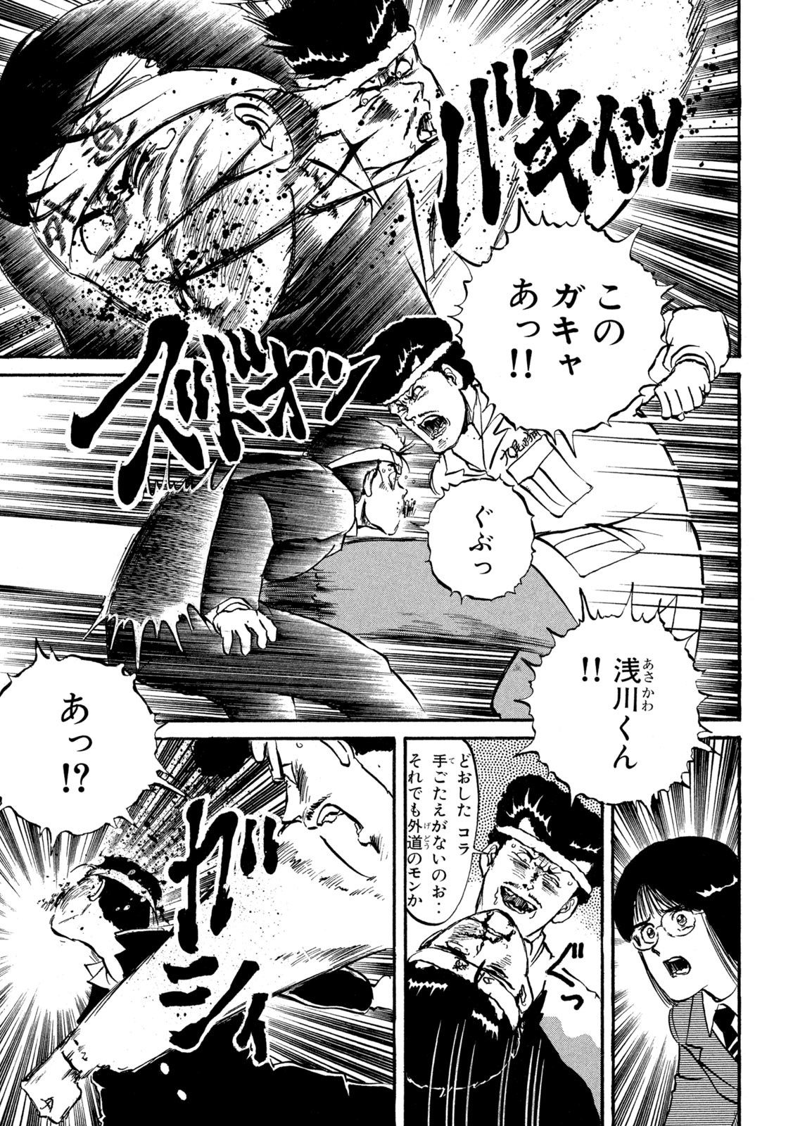 Kaze Densetsu Bukkomi no Taku Chapter 2 30ページ