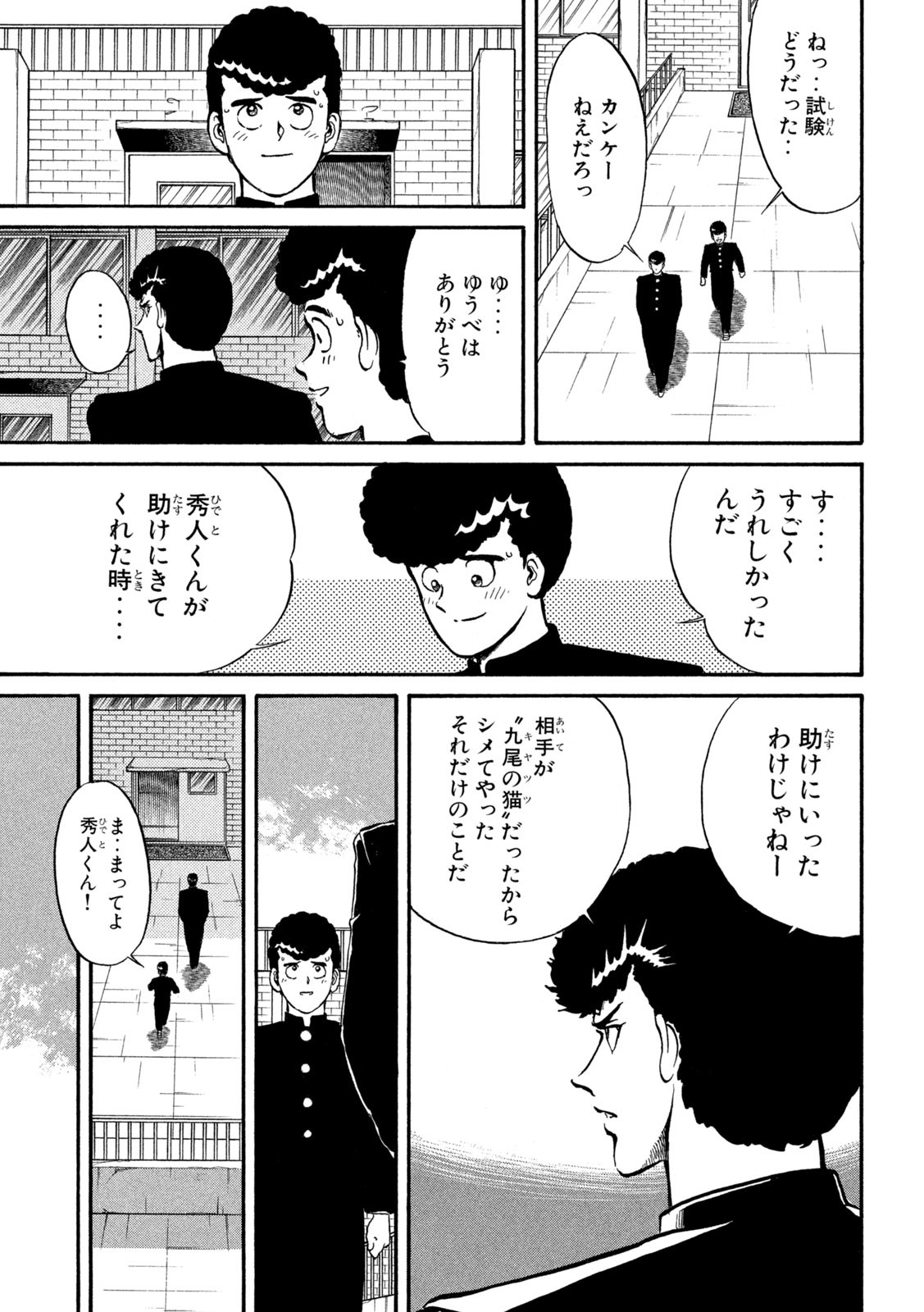 Kaze Densetsu Bukkomi no Taku Chapter 2 4ページ