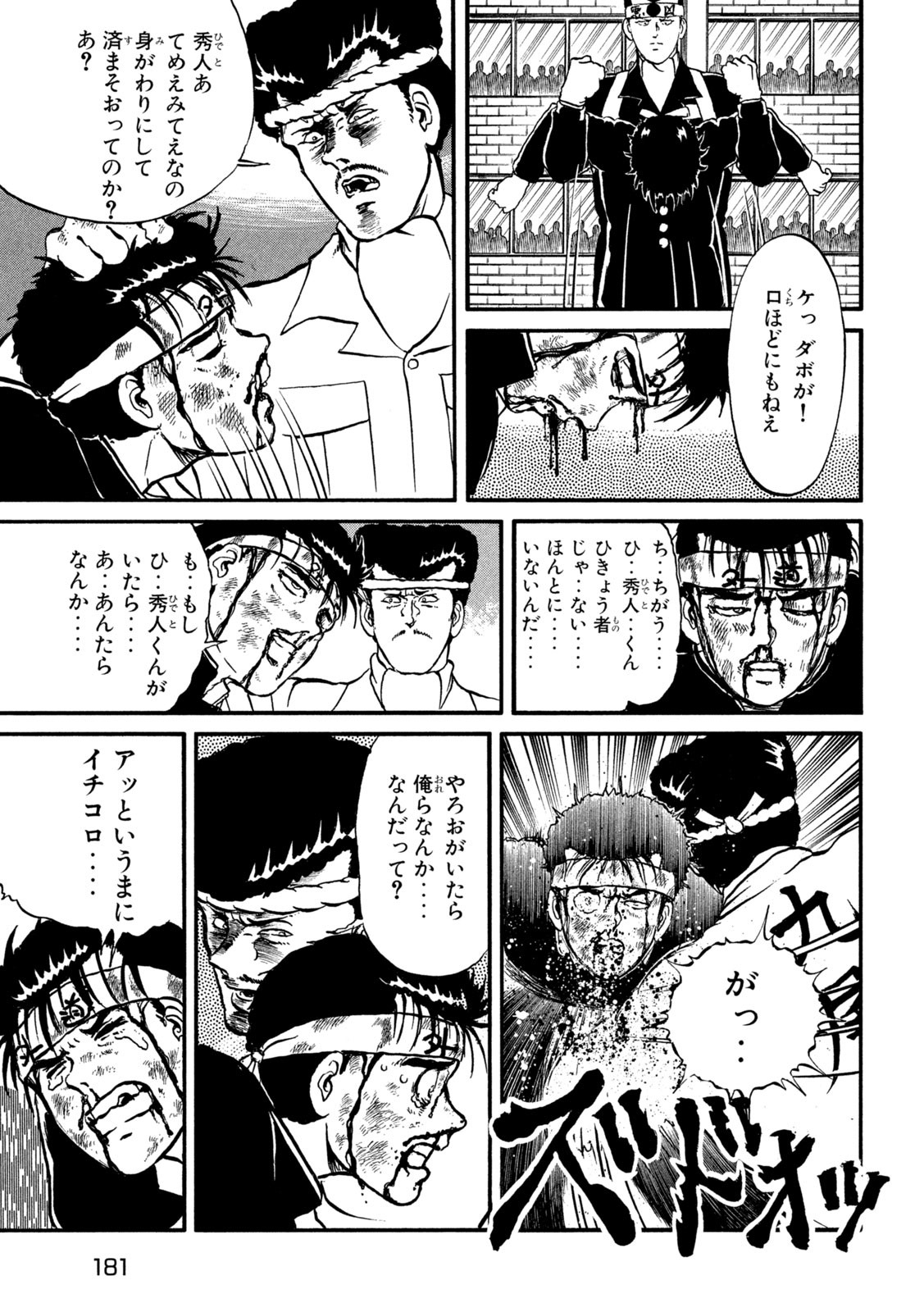 Kaze Densetsu Bukkomi no Taku Chapter 2 32ページ