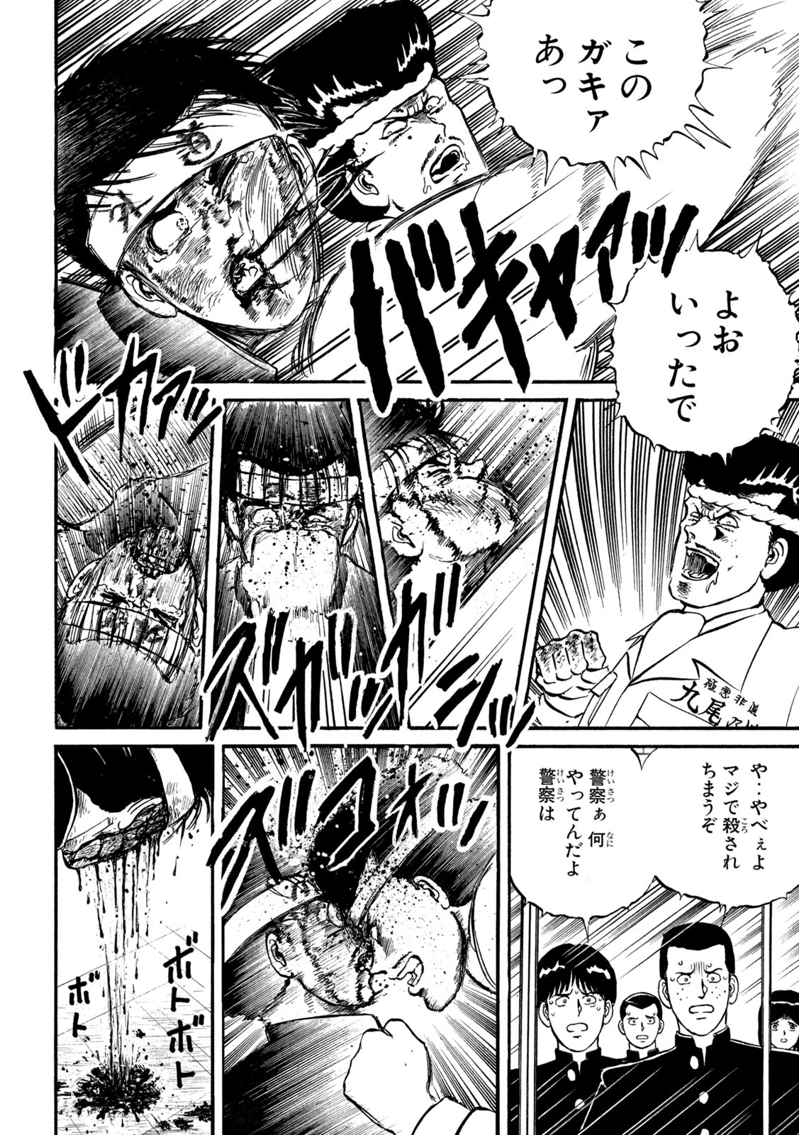 Kaze Densetsu Bukkomi no Taku Chapter 2 33ページ