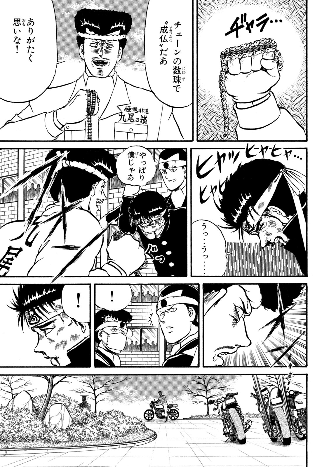 Kaze Densetsu Bukkomi no Taku Chapter 2 34ページ