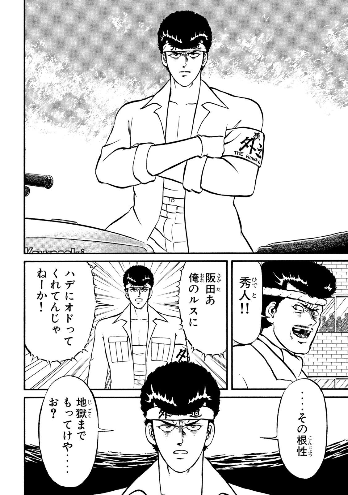 Kaze Densetsu Bukkomi no Taku Chapter 2 35ページ