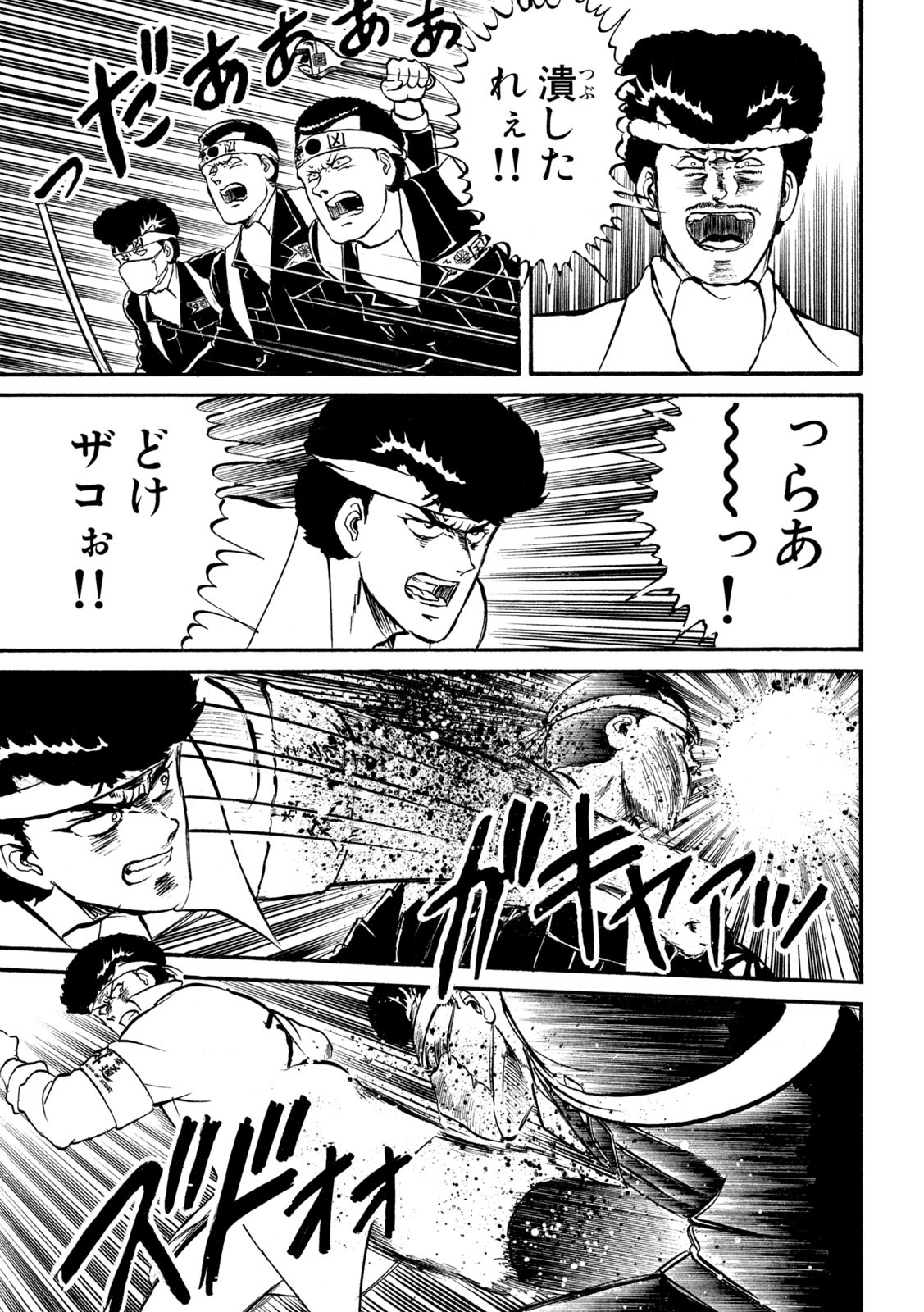 Kaze Densetsu Bukkomi no Taku Chapter 2 36ページ