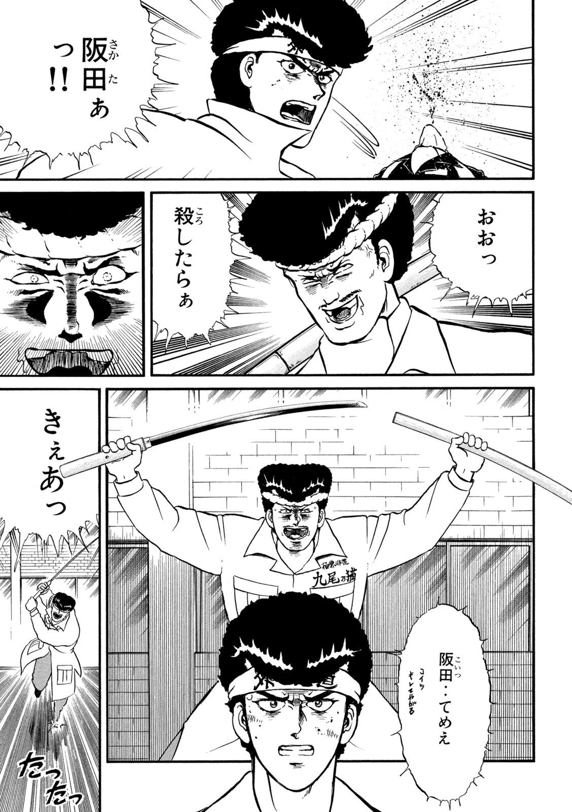 Kaze Densetsu Bukkomi no Taku Chapter 2 38ページ