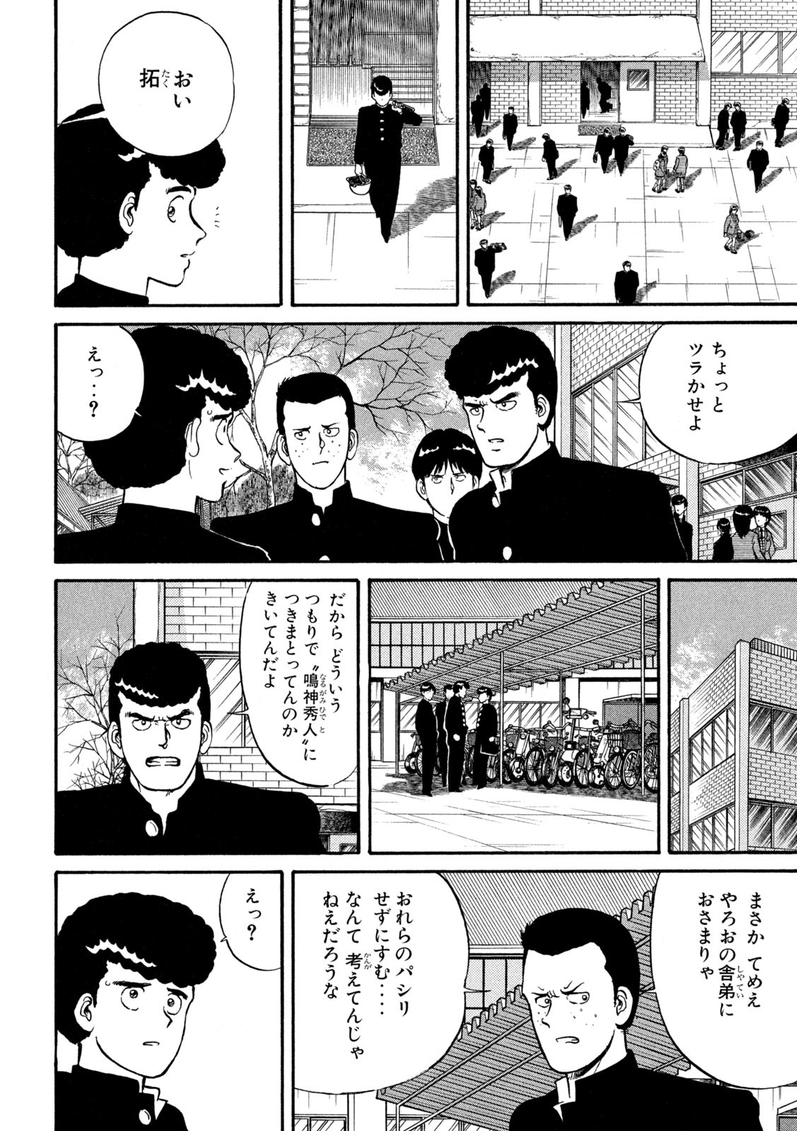 Kaze Densetsu Bukkomi no Taku Chapter 2 5ページ