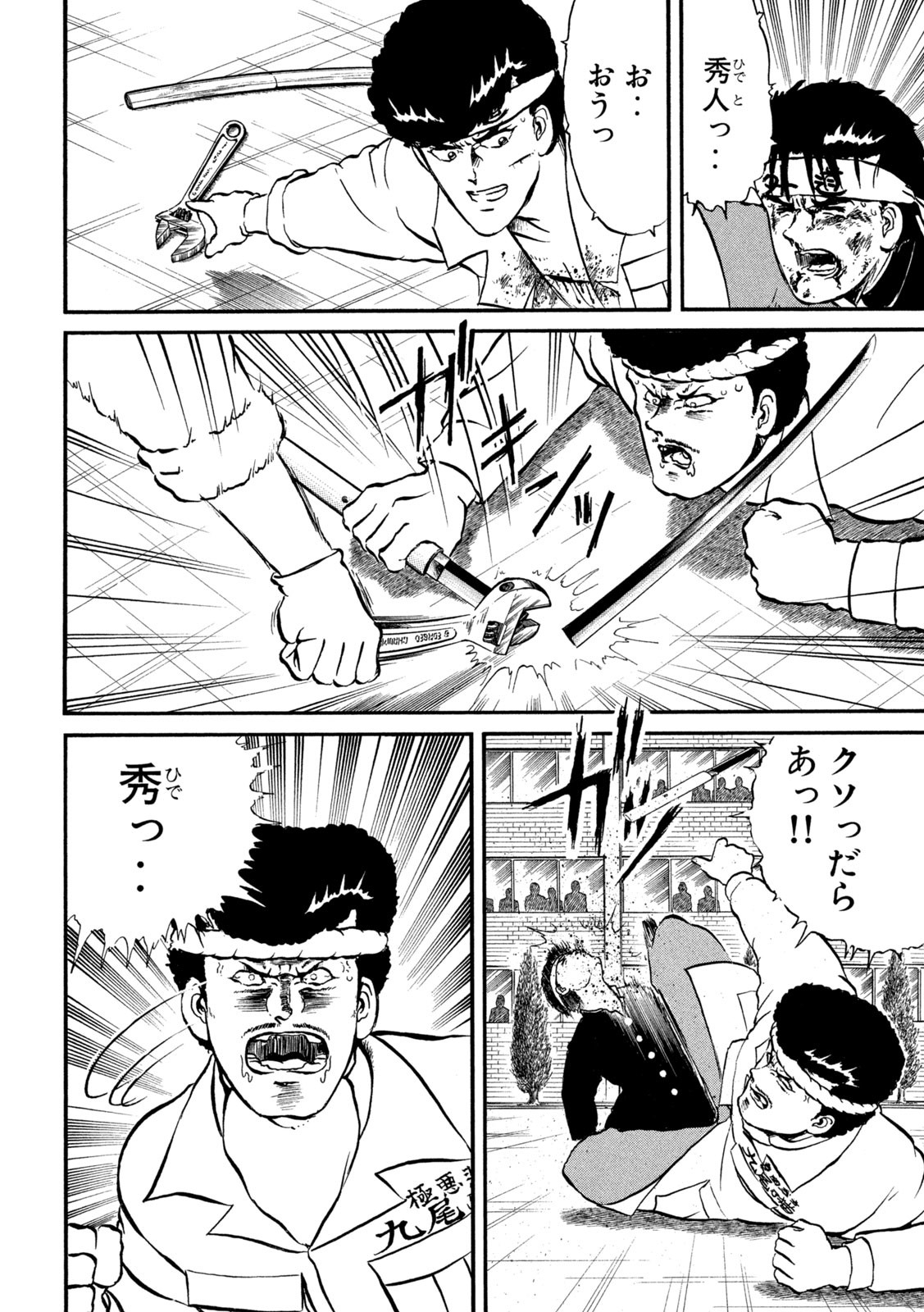 Kaze Densetsu Bukkomi no Taku Chapter 2 41ページ