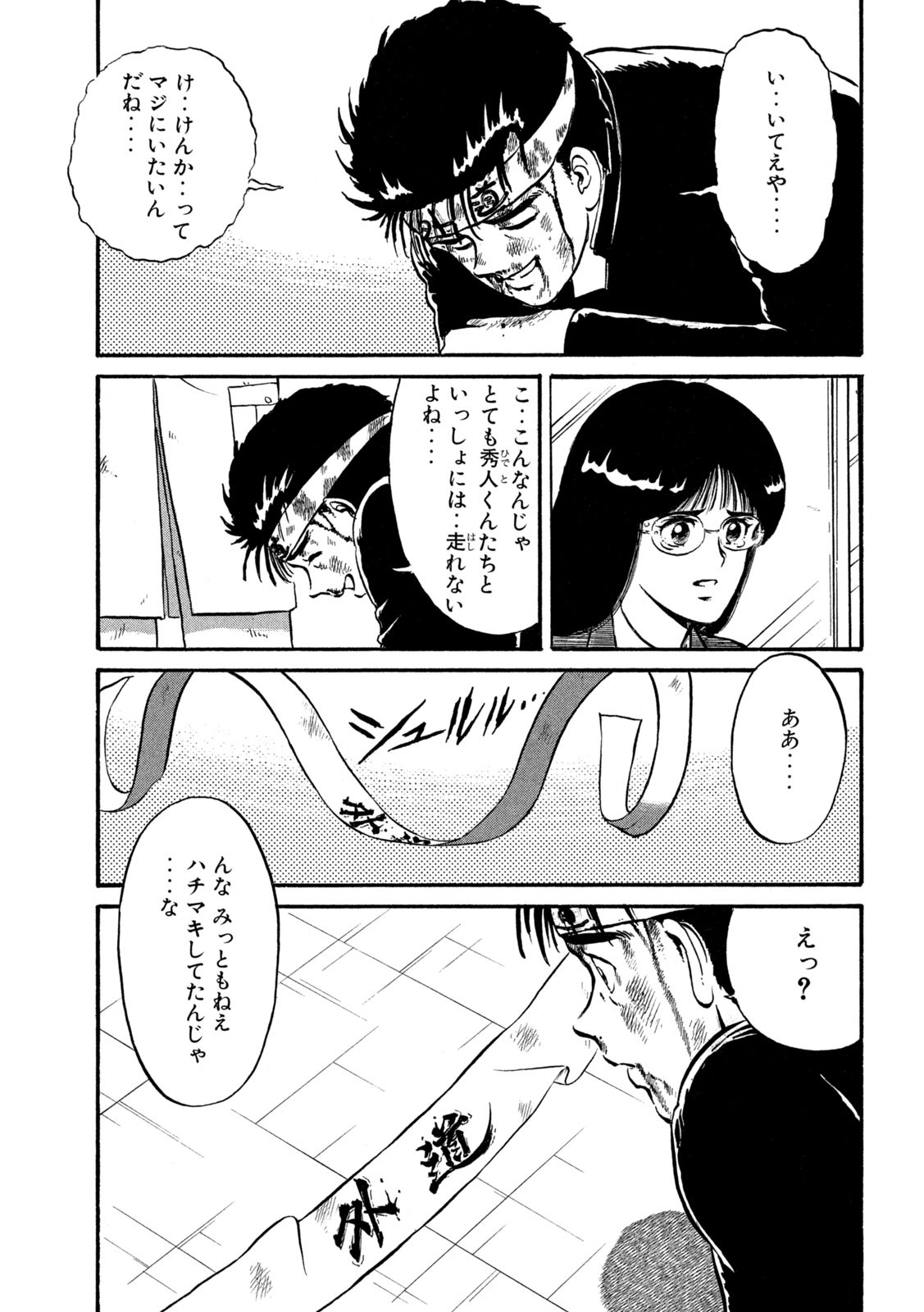 Kaze Densetsu Bukkomi no Taku Chapter 2 44ページ