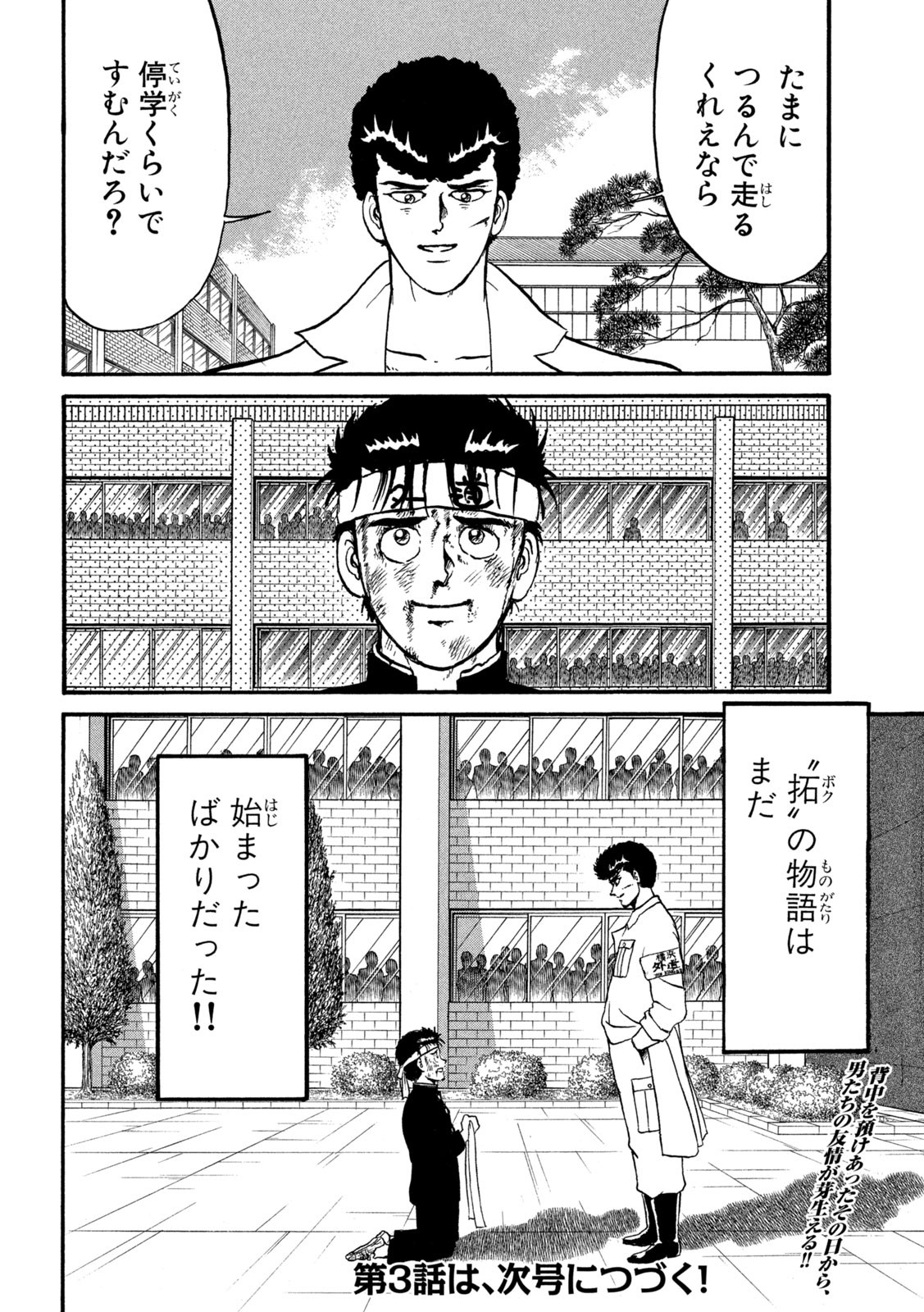 Kaze Densetsu Bukkomi no Taku Chapter 2 45ページ