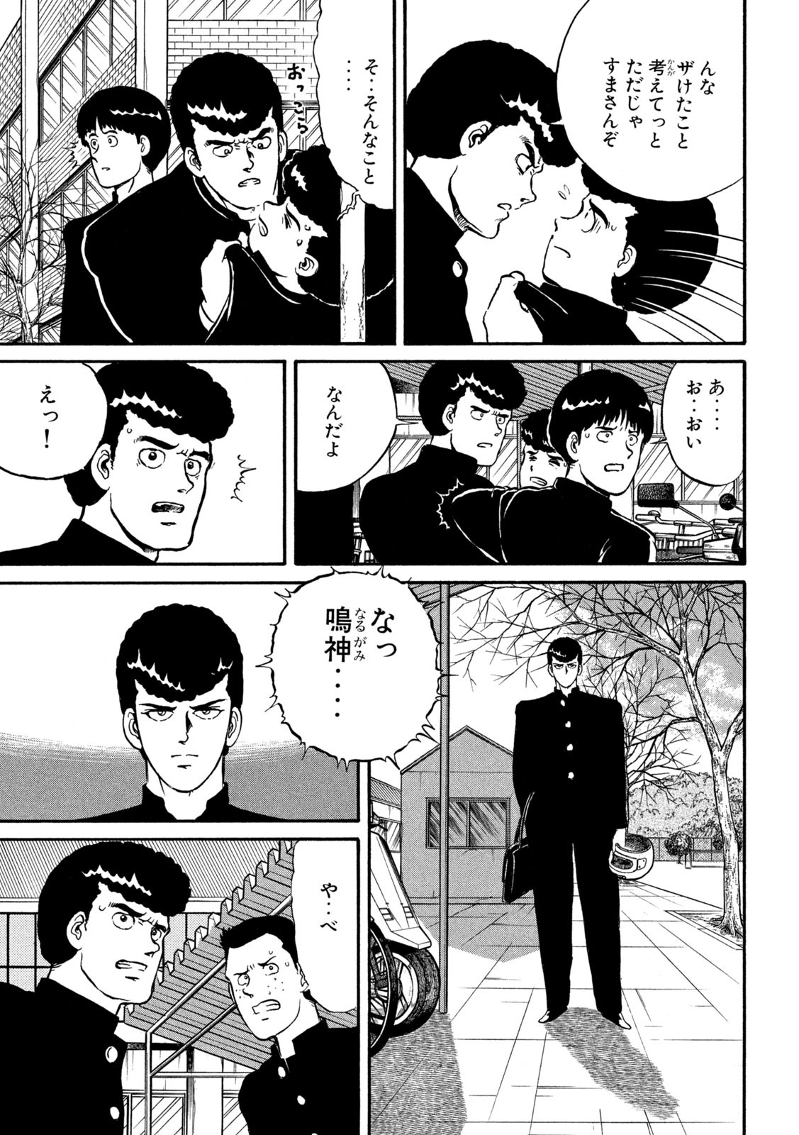 Kaze Densetsu Bukkomi no Taku Chapter 2 6ページ