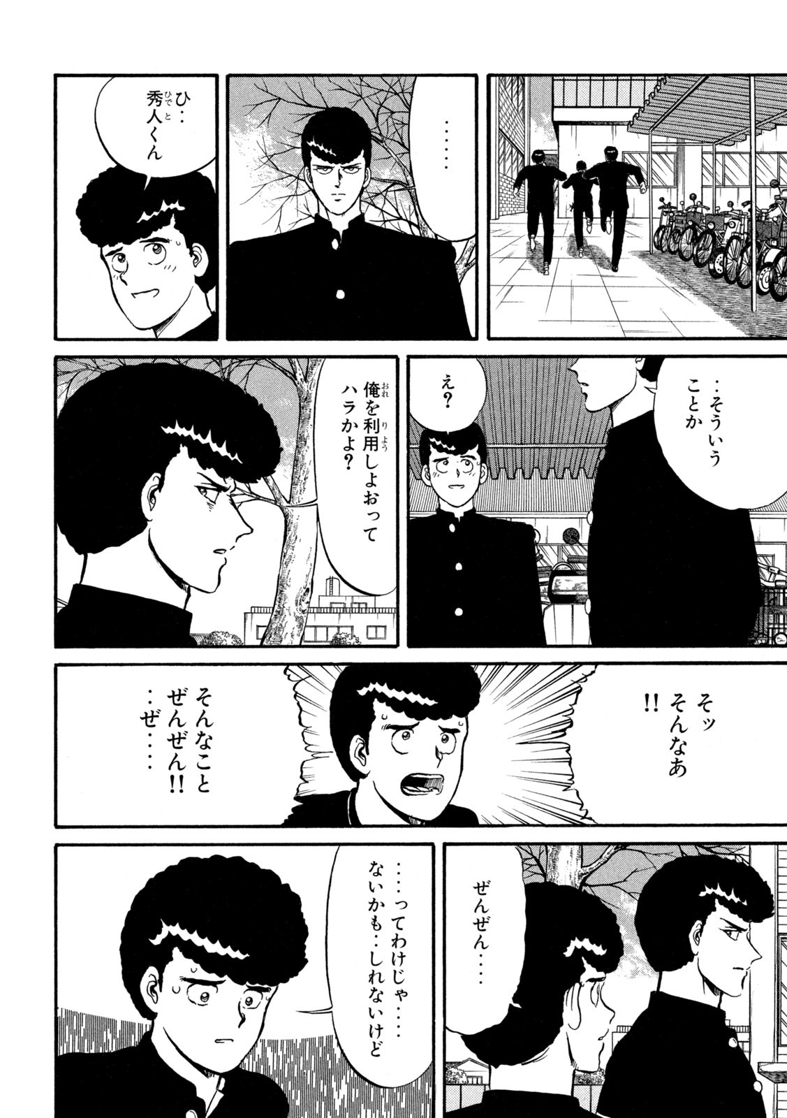 Kaze Densetsu Bukkomi no Taku Chapter 2 7ページ