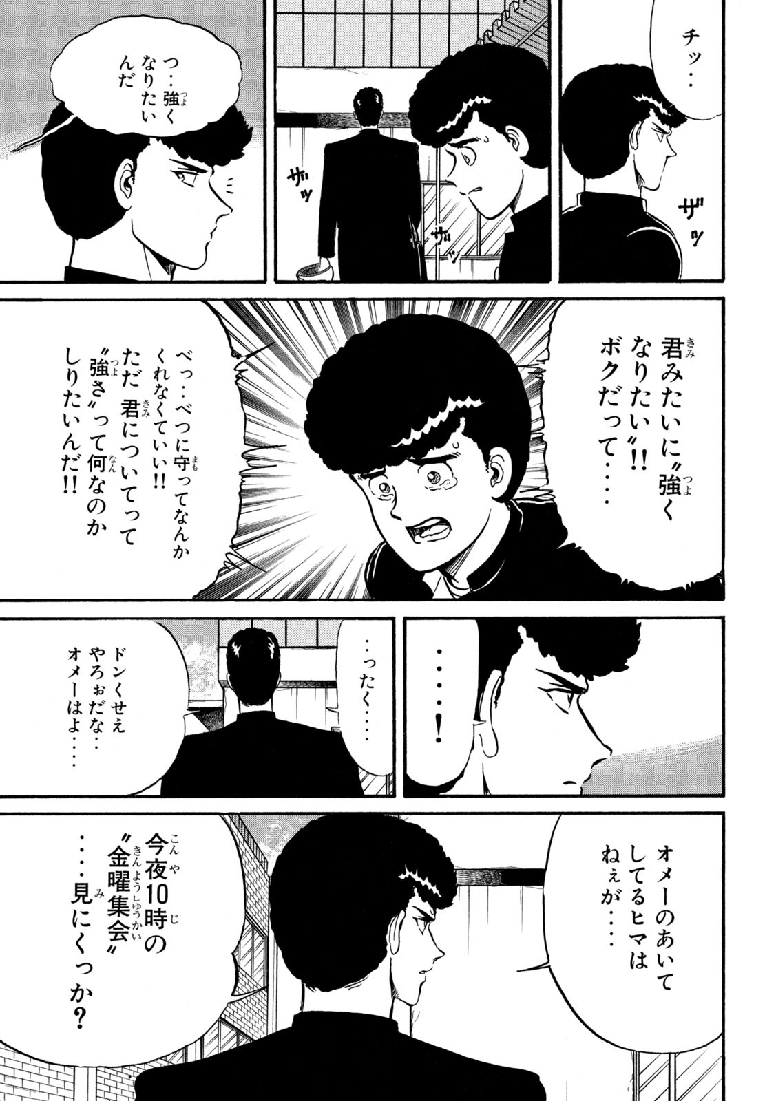 Kaze Densetsu Bukkomi no Taku Chapter 2 8ページ