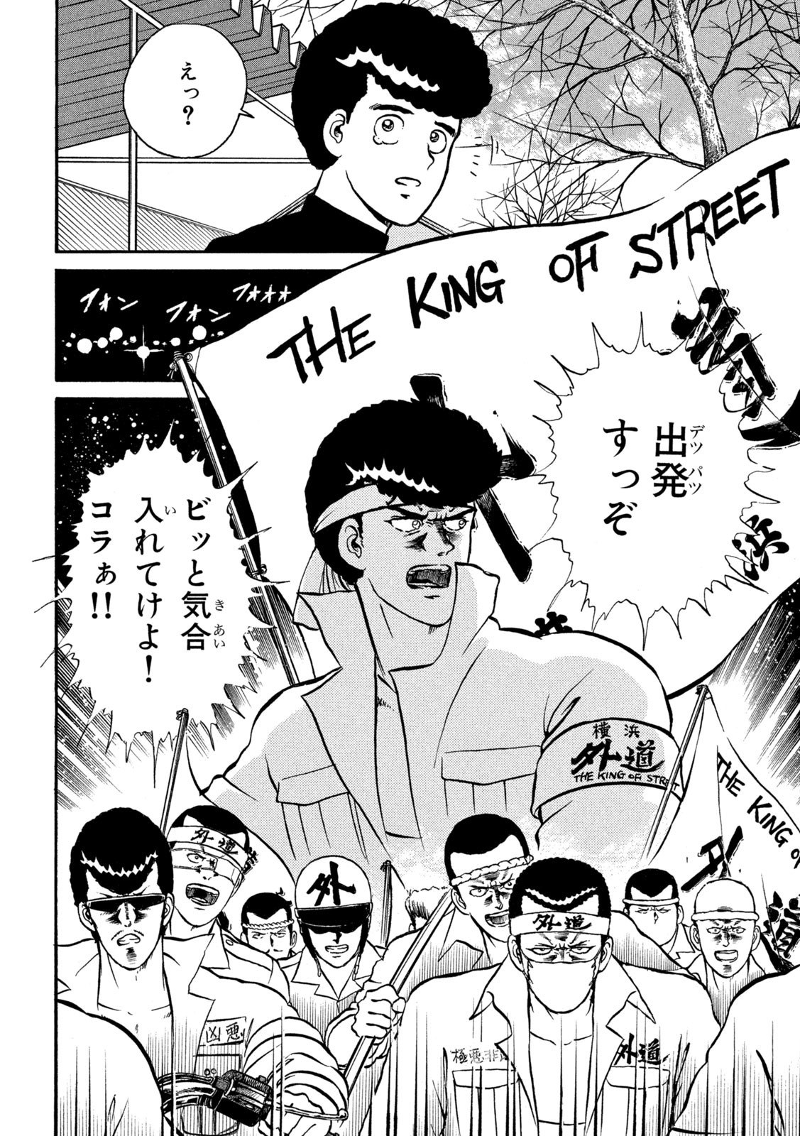 Kaze Densetsu Bukkomi no Taku Chapter 2 9ページ