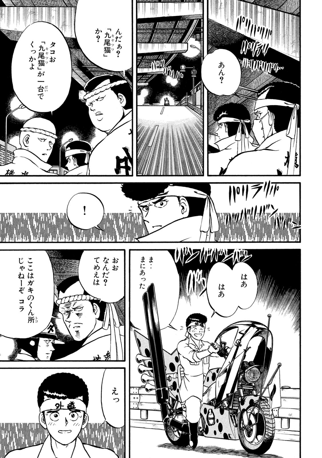 Kaze Densetsu Bukkomi no Taku Chapter 2 10ページ