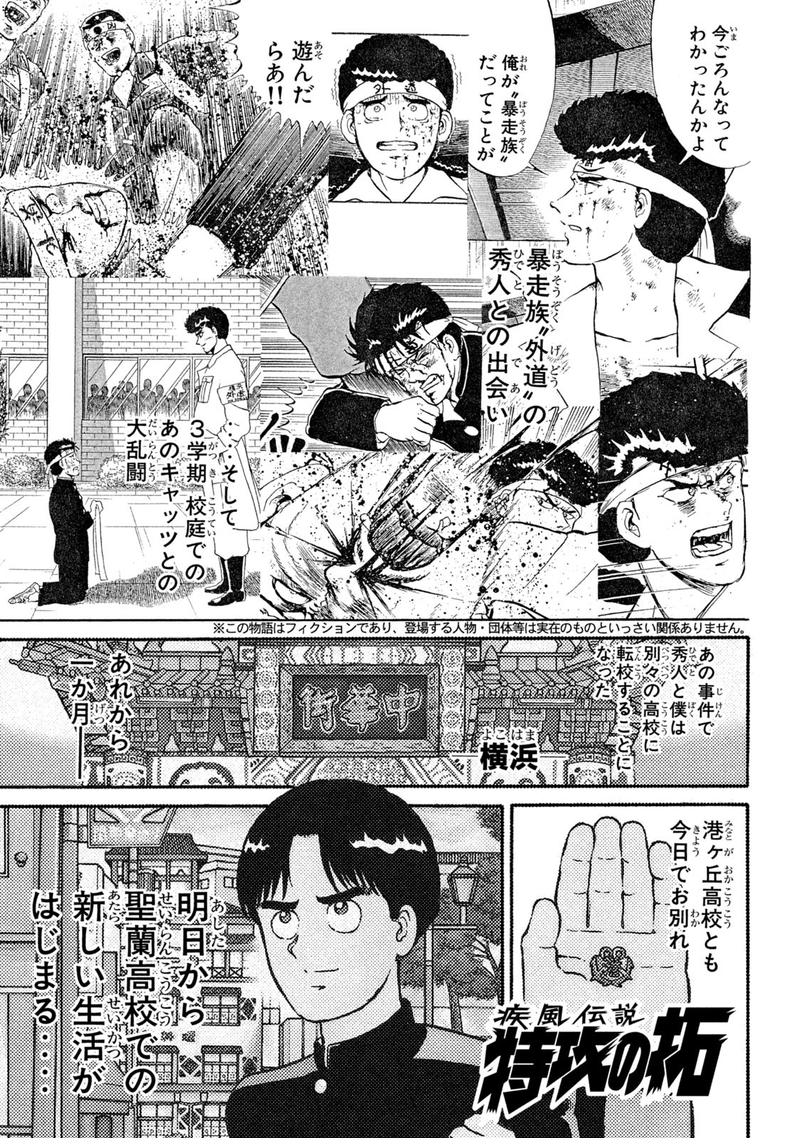Kaze Densetsu Bukkomi no Taku Chapter 3 1ページ