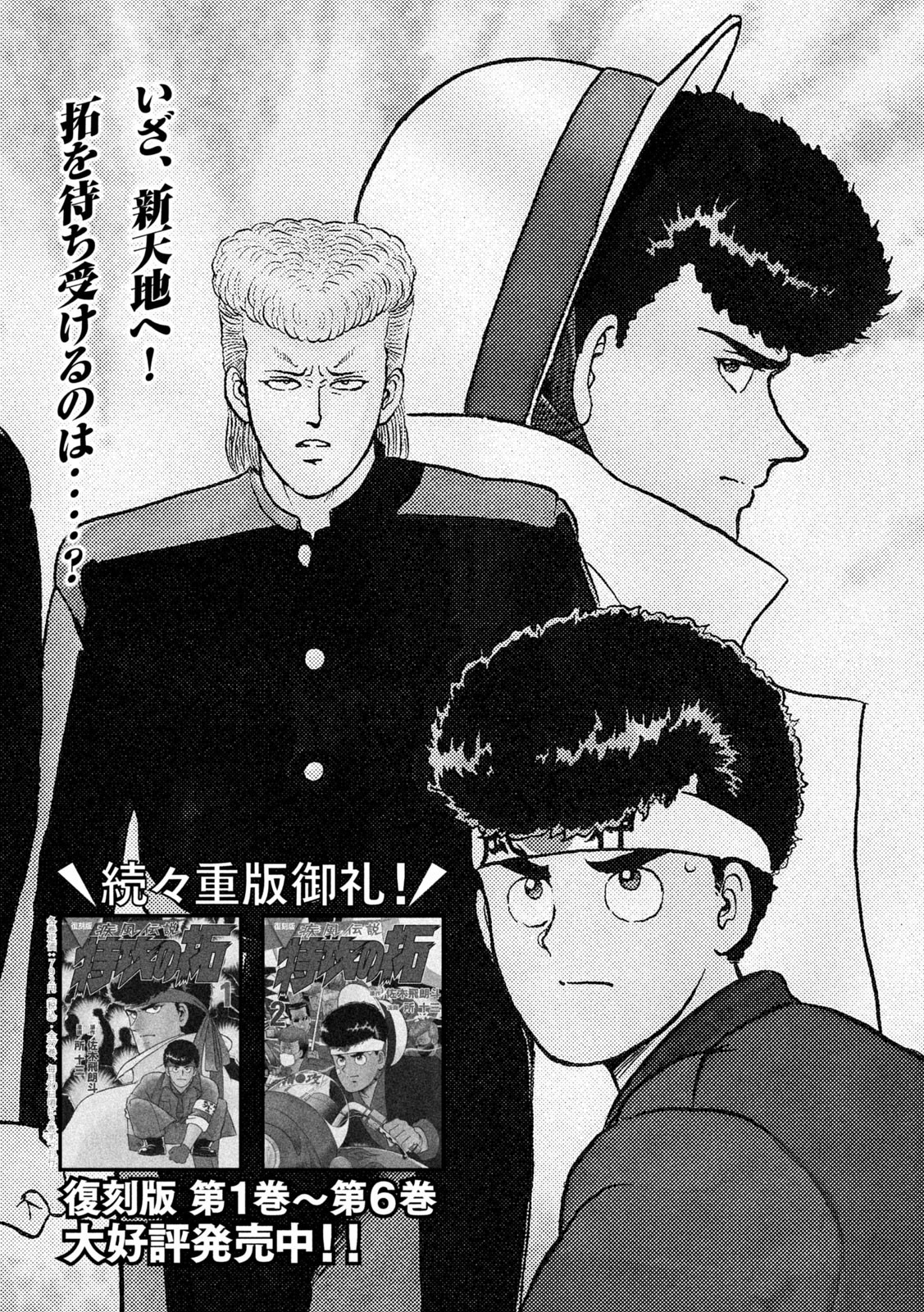 Kaze Densetsu Bukkomi no Taku Chapter 3 2ページ