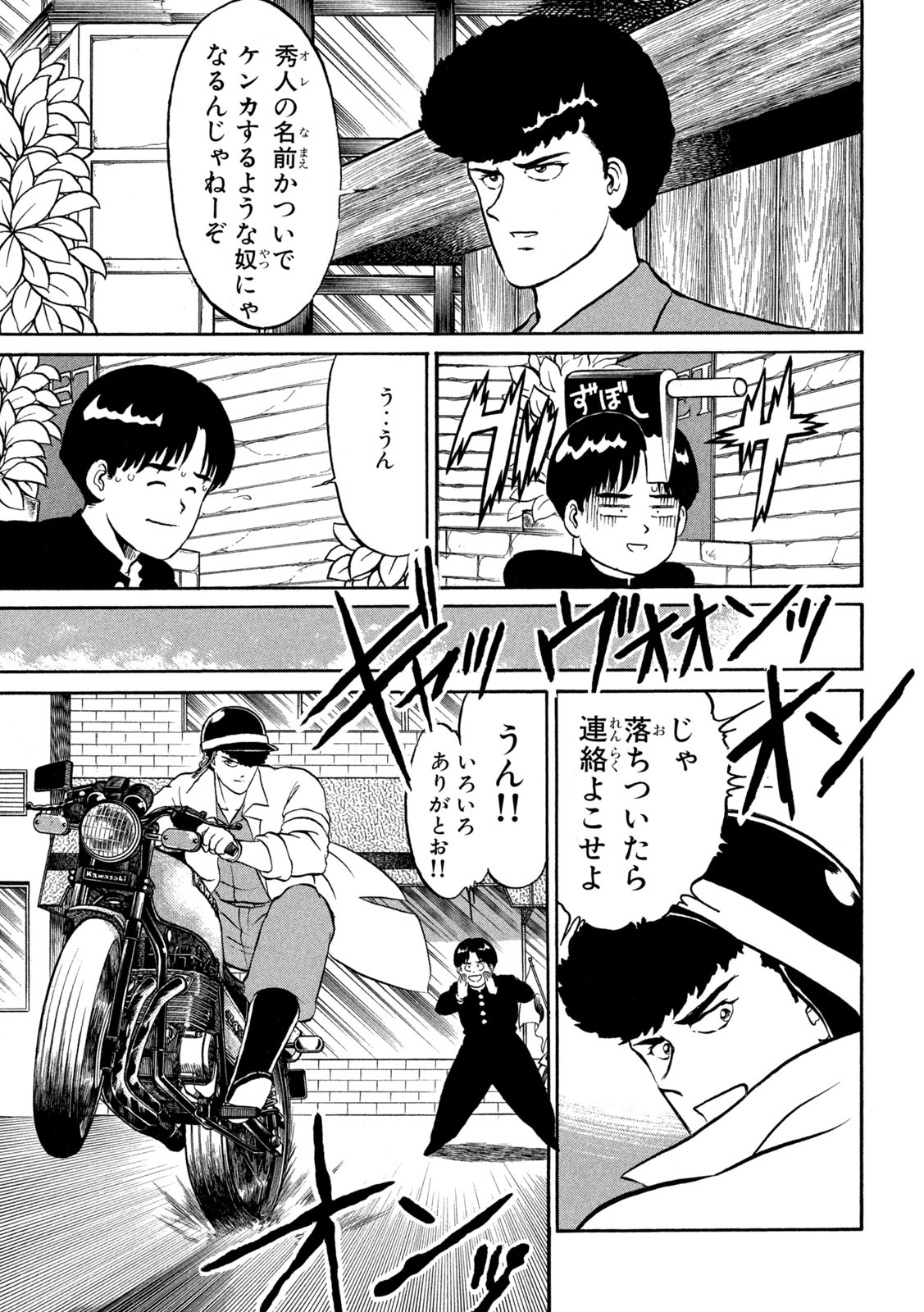 Kaze Densetsu Bukkomi no Taku Chapter 3 11ページ