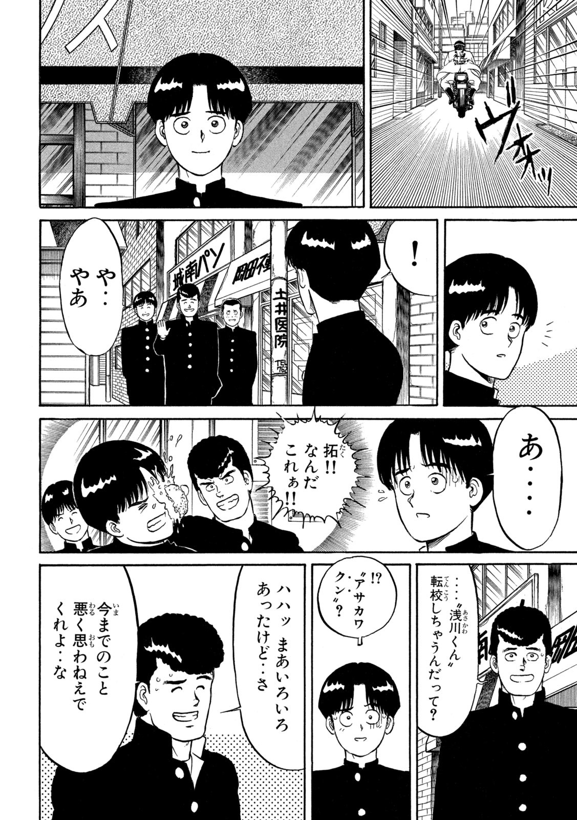 Kaze Densetsu Bukkomi no Taku Chapter 3 12ページ