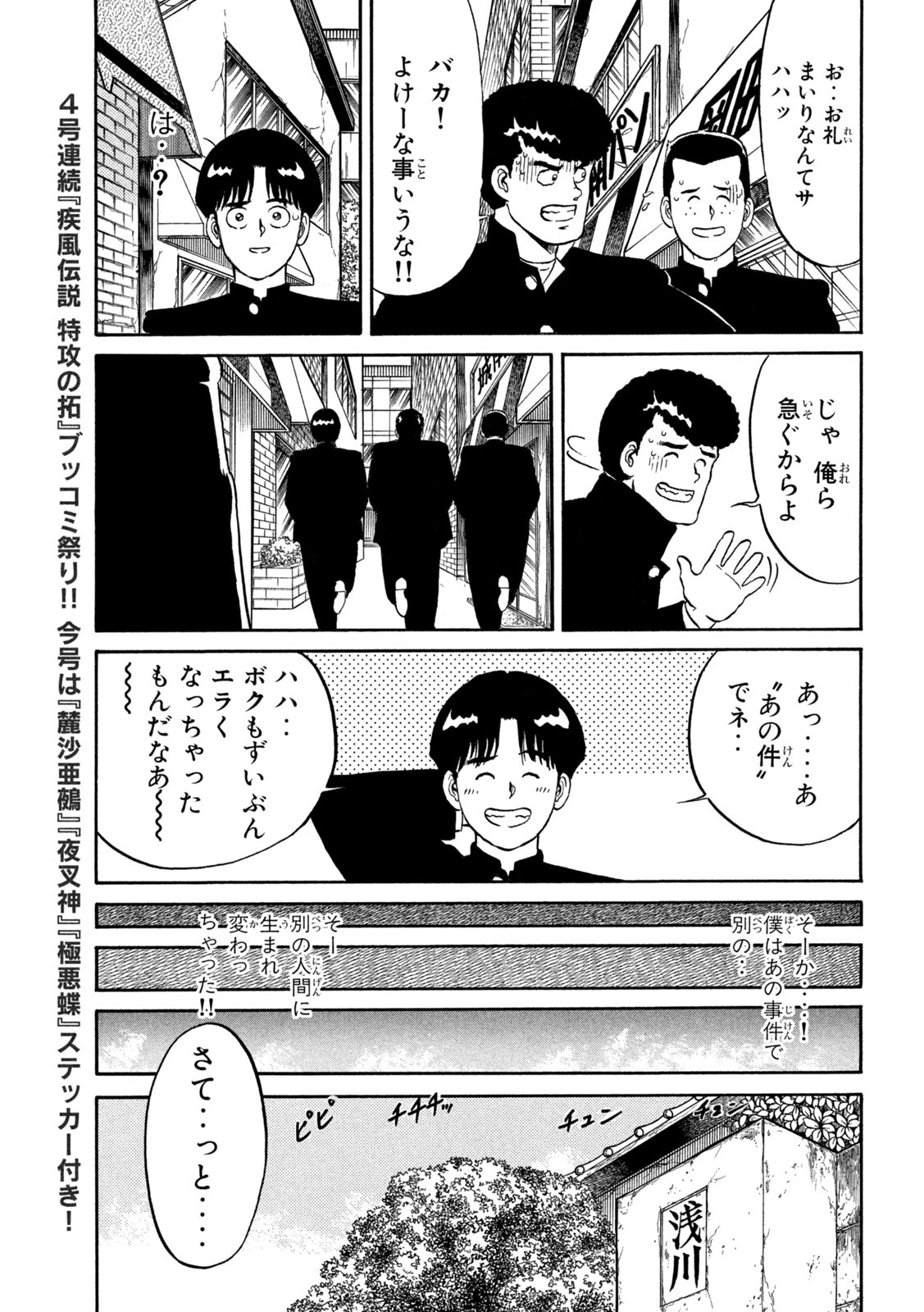 Kaze Densetsu Bukkomi no Taku Chapter 3 13ページ