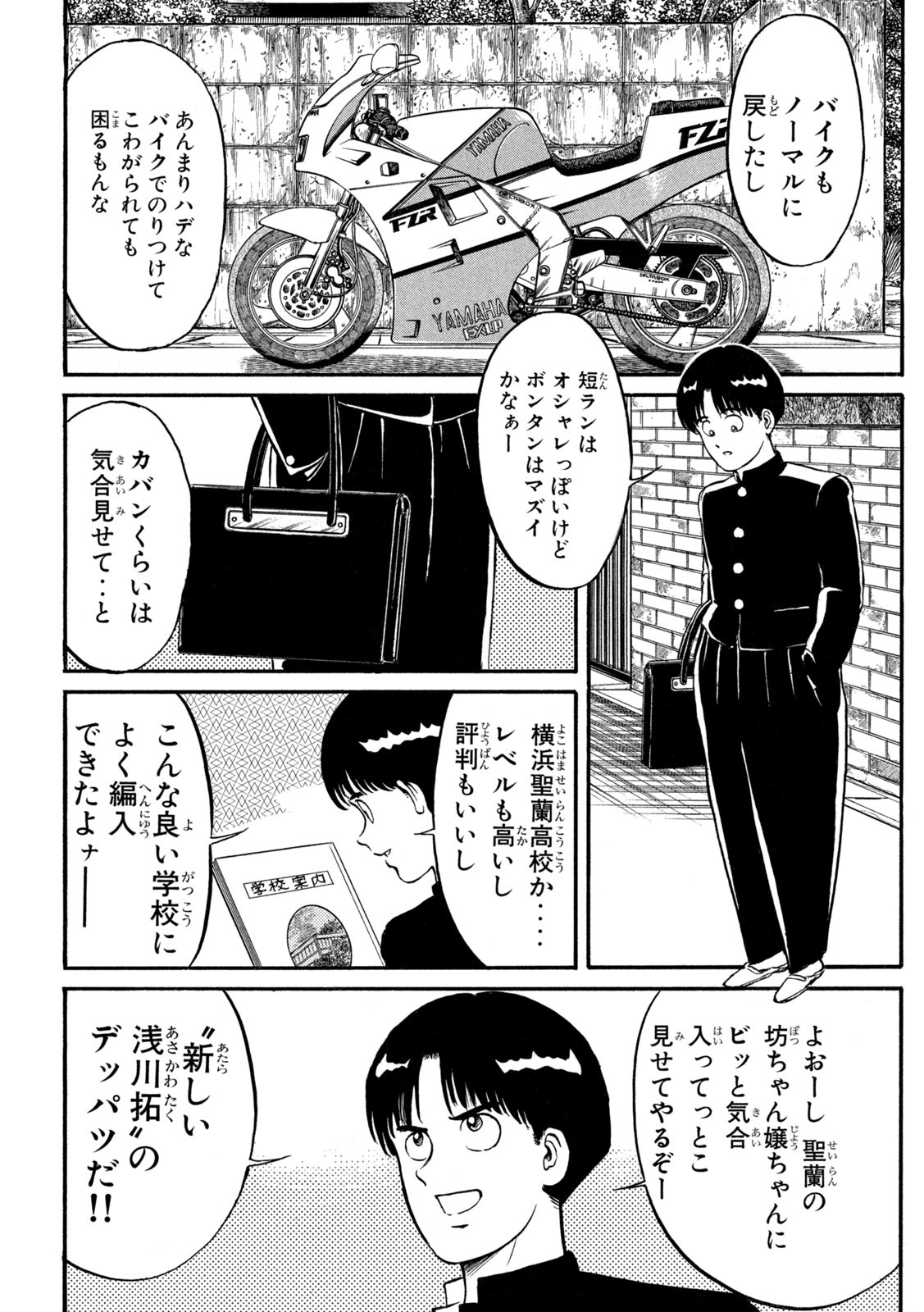 Kaze Densetsu Bukkomi no Taku Chapter 3 14ページ