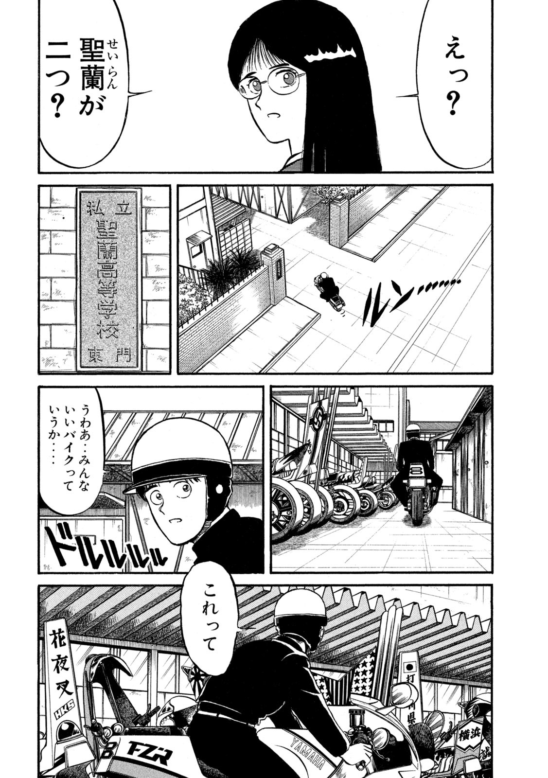 Kaze Densetsu Bukkomi no Taku Chapter 3 16ページ