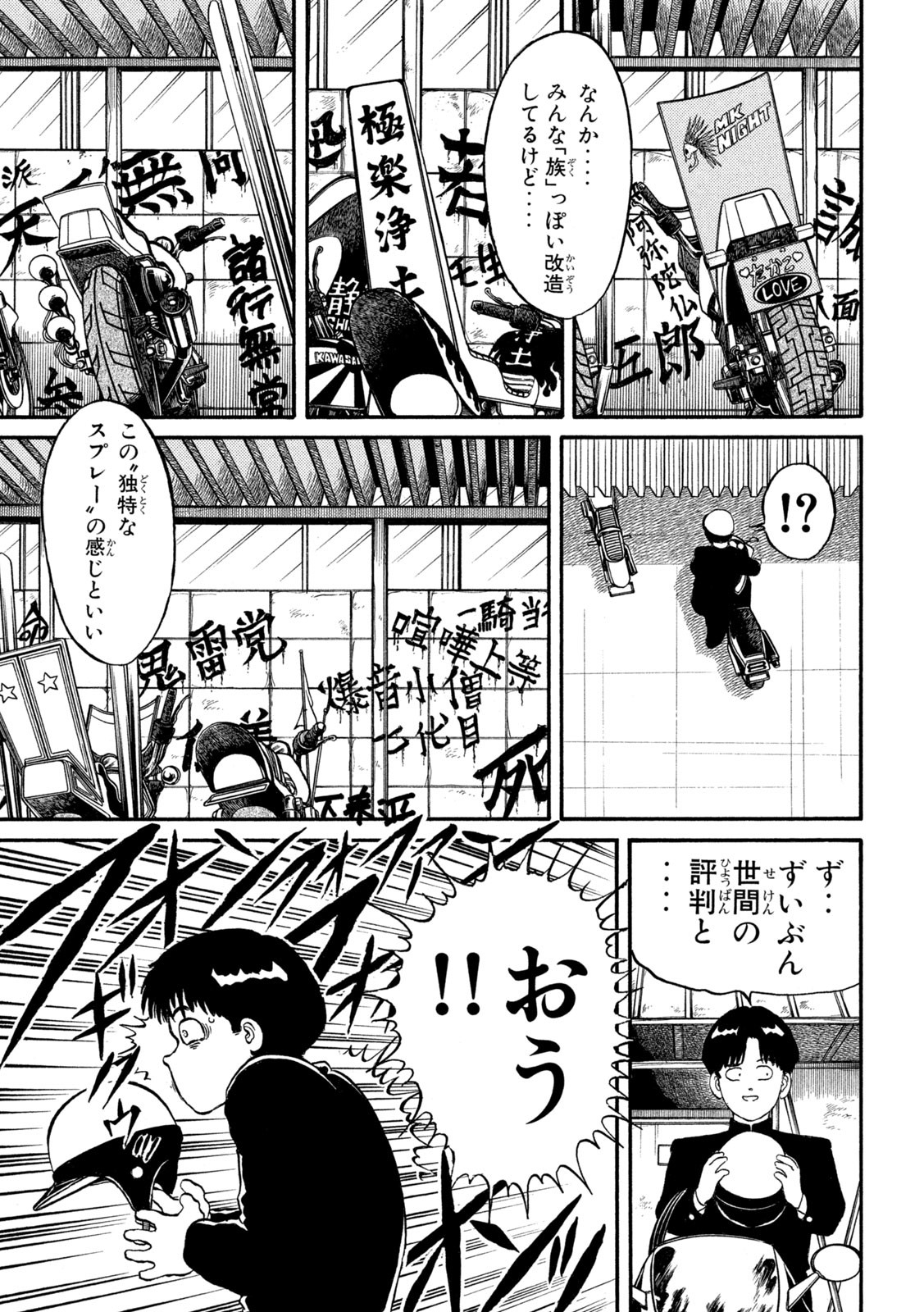 Kaze Densetsu Bukkomi no Taku Chapter 3 17ページ