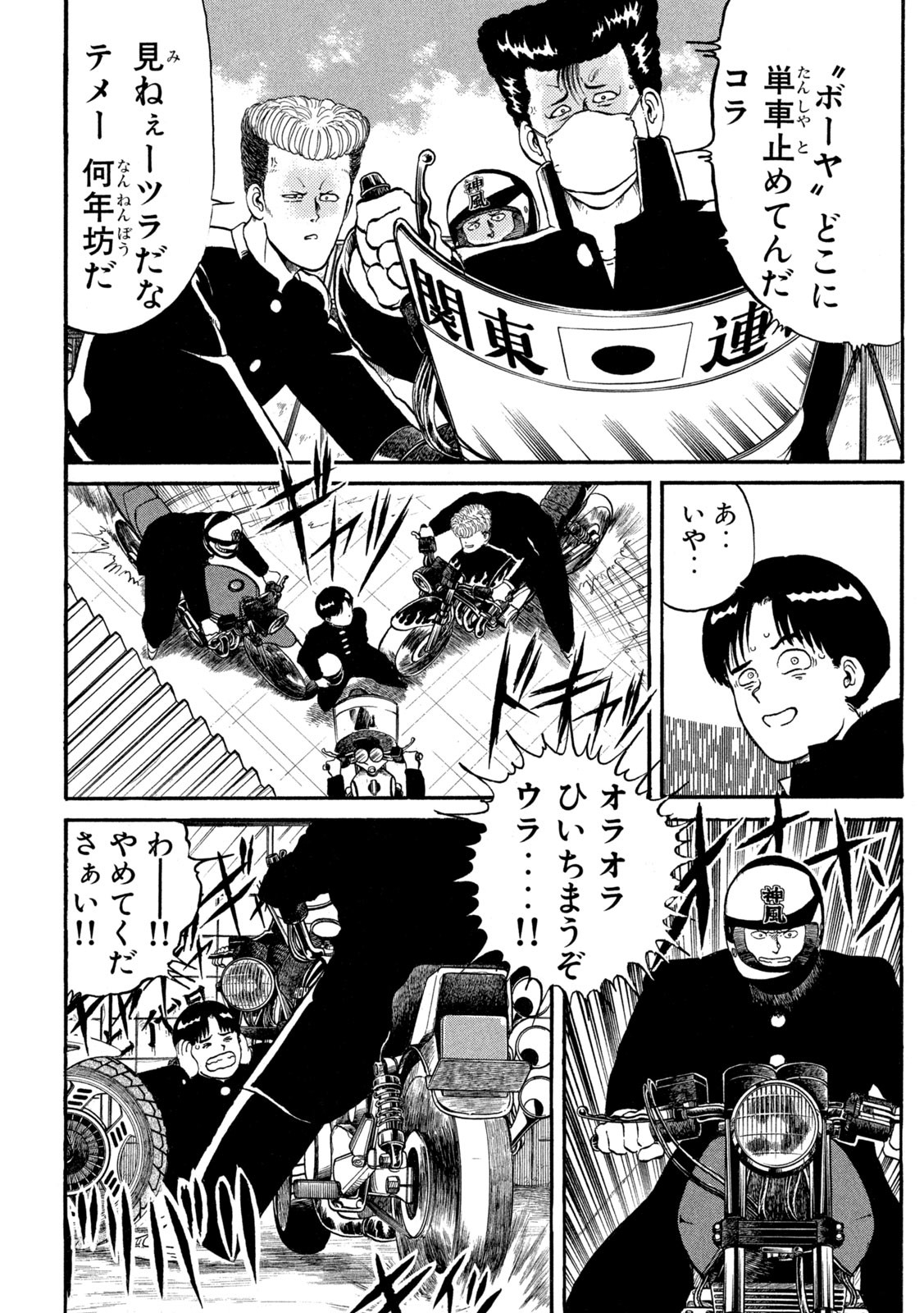 Kaze Densetsu Bukkomi no Taku Chapter 3 18ページ