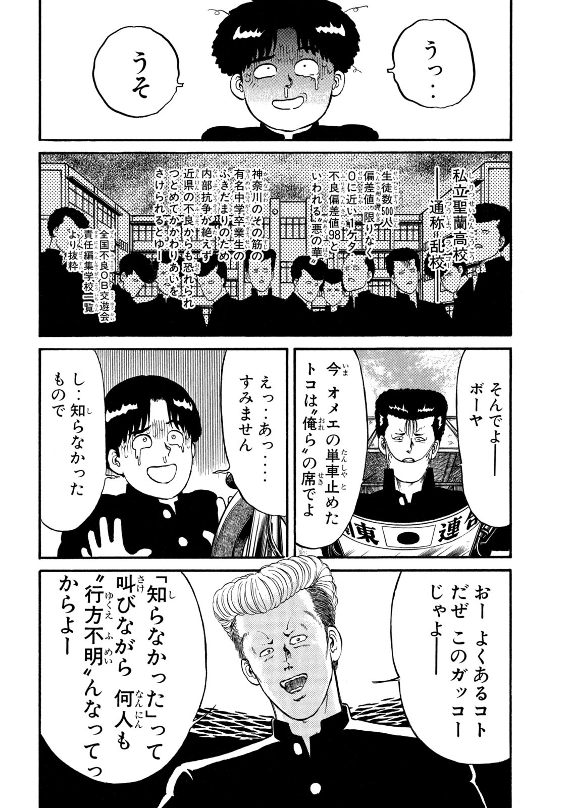 Kaze Densetsu Bukkomi no Taku Chapter 3 20ページ