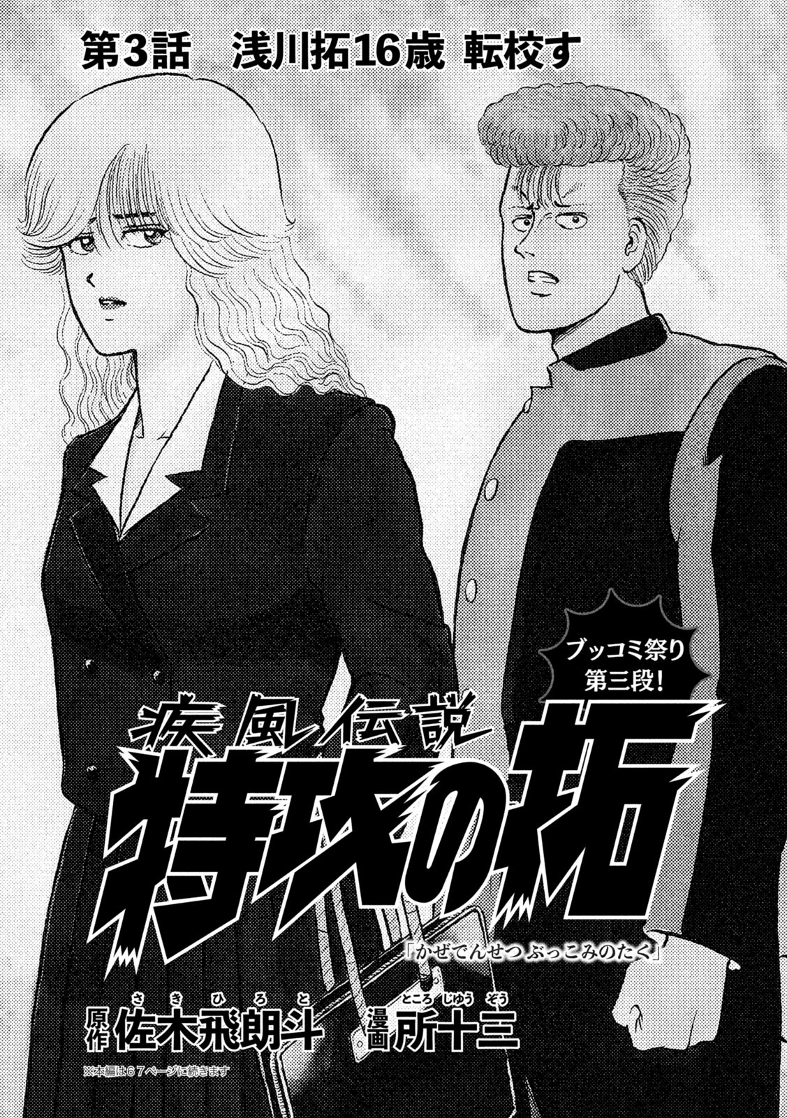 Kaze Densetsu Bukkomi no Taku Chapter 3 3ページ