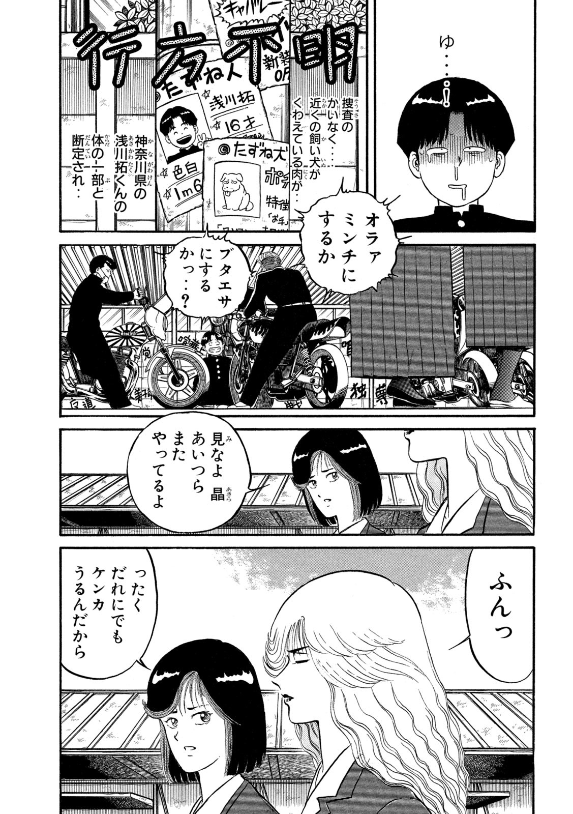 Kaze Densetsu Bukkomi no Taku Chapter 3 21ページ