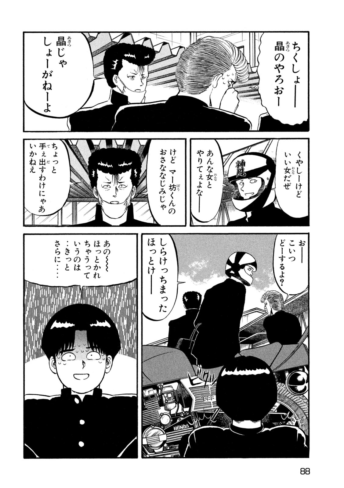 Kaze Densetsu Bukkomi no Taku Chapter 3 26ページ