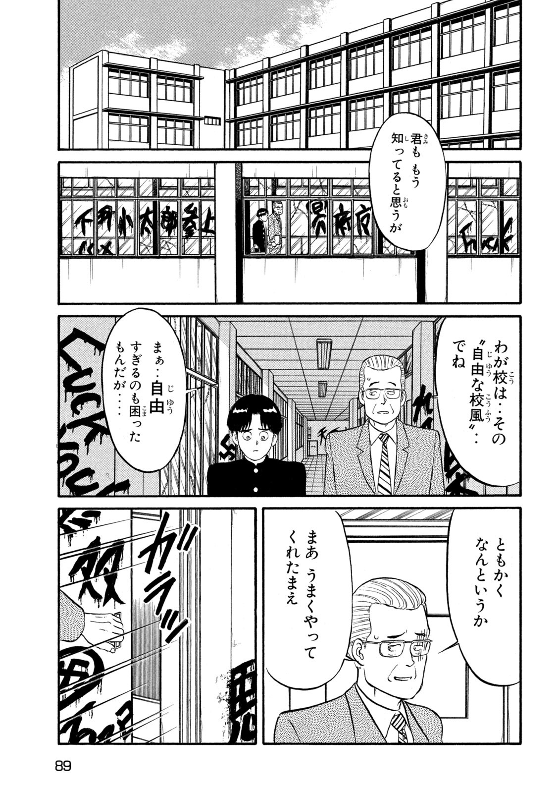 Kaze Densetsu Bukkomi no Taku Chapter 3 27ページ
