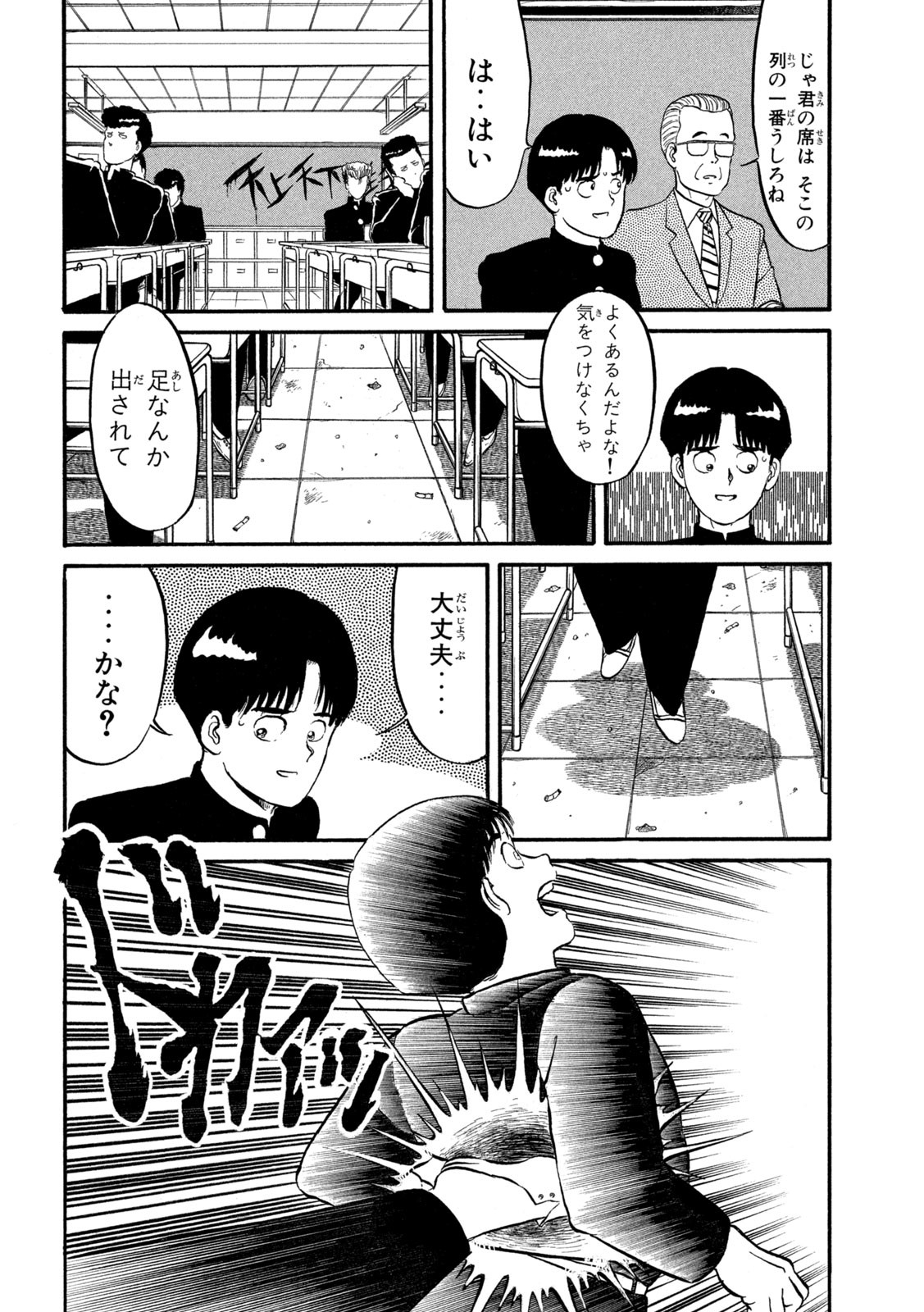 Kaze Densetsu Bukkomi no Taku Chapter 3 30ページ