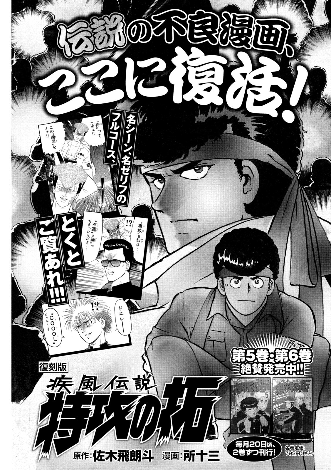 Kaze Densetsu Bukkomi no Taku Chapter 3 4ページ