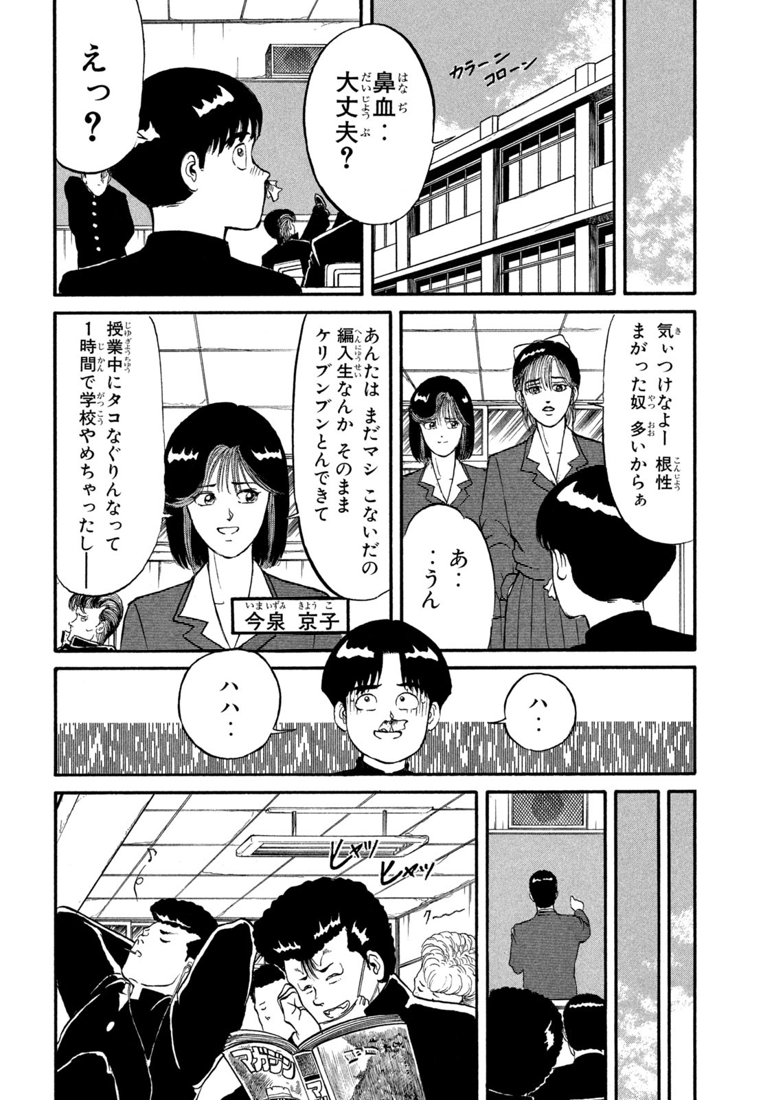 Kaze Densetsu Bukkomi no Taku Chapter 3 32ページ