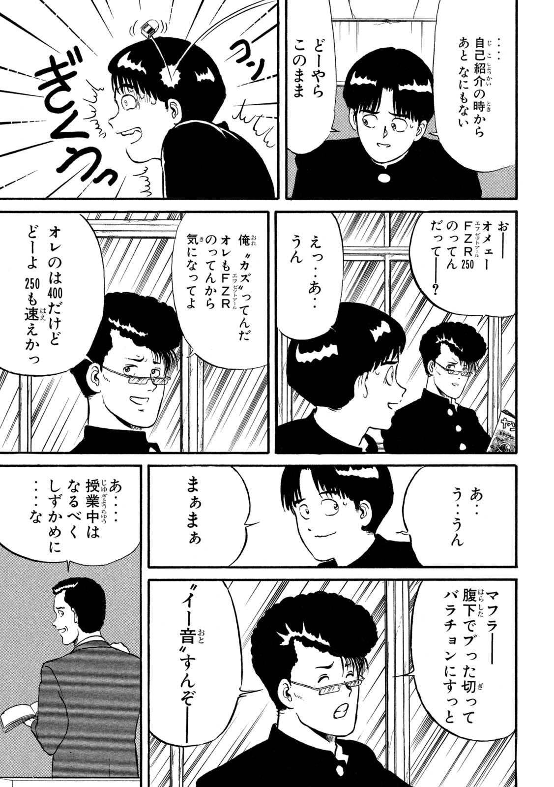 Kaze Densetsu Bukkomi no Taku Chapter 3 33ページ