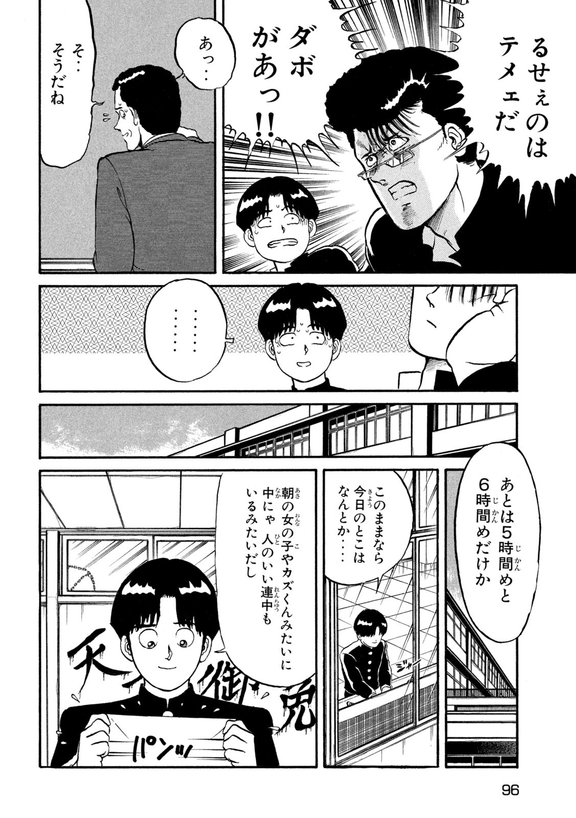Kaze Densetsu Bukkomi no Taku Chapter 3 34ページ