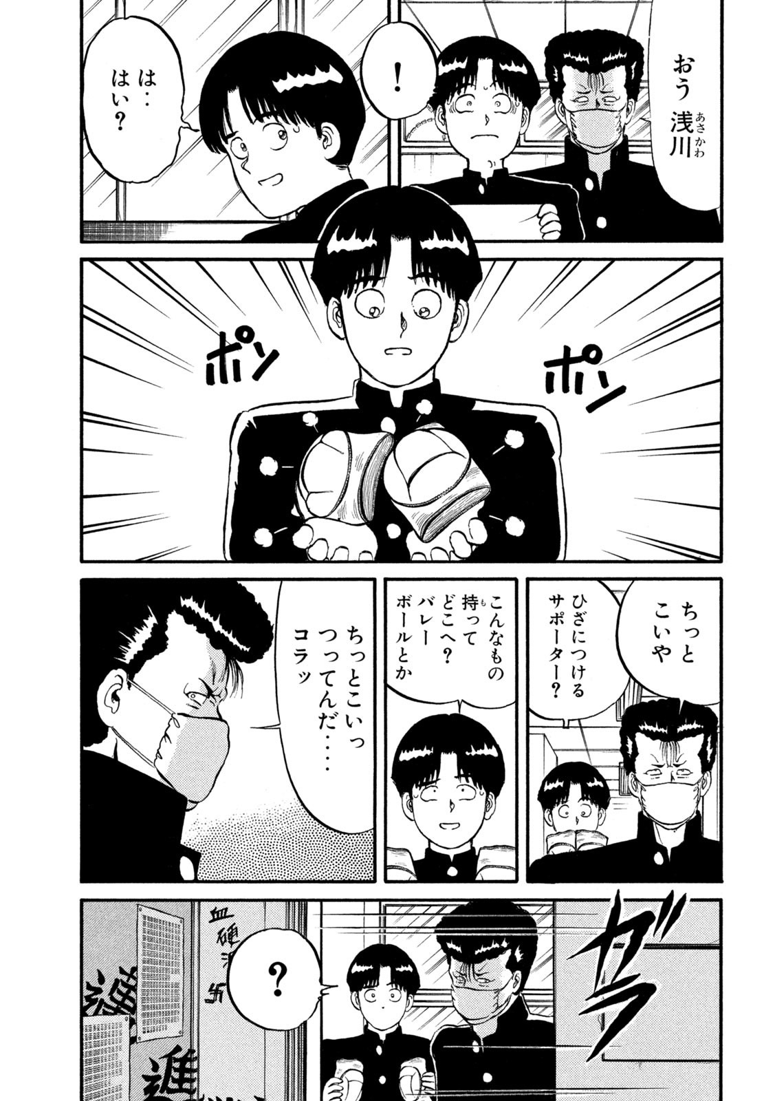 Kaze Densetsu Bukkomi no Taku Chapter 3 35ページ