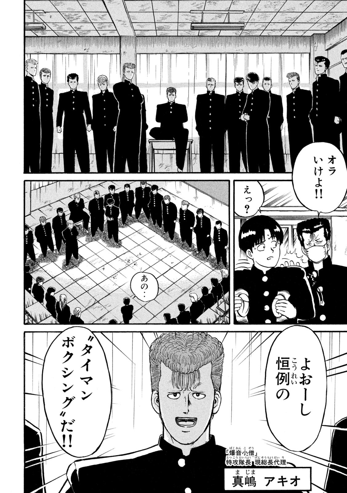 Kaze Densetsu Bukkomi no Taku Chapter 3 36ページ