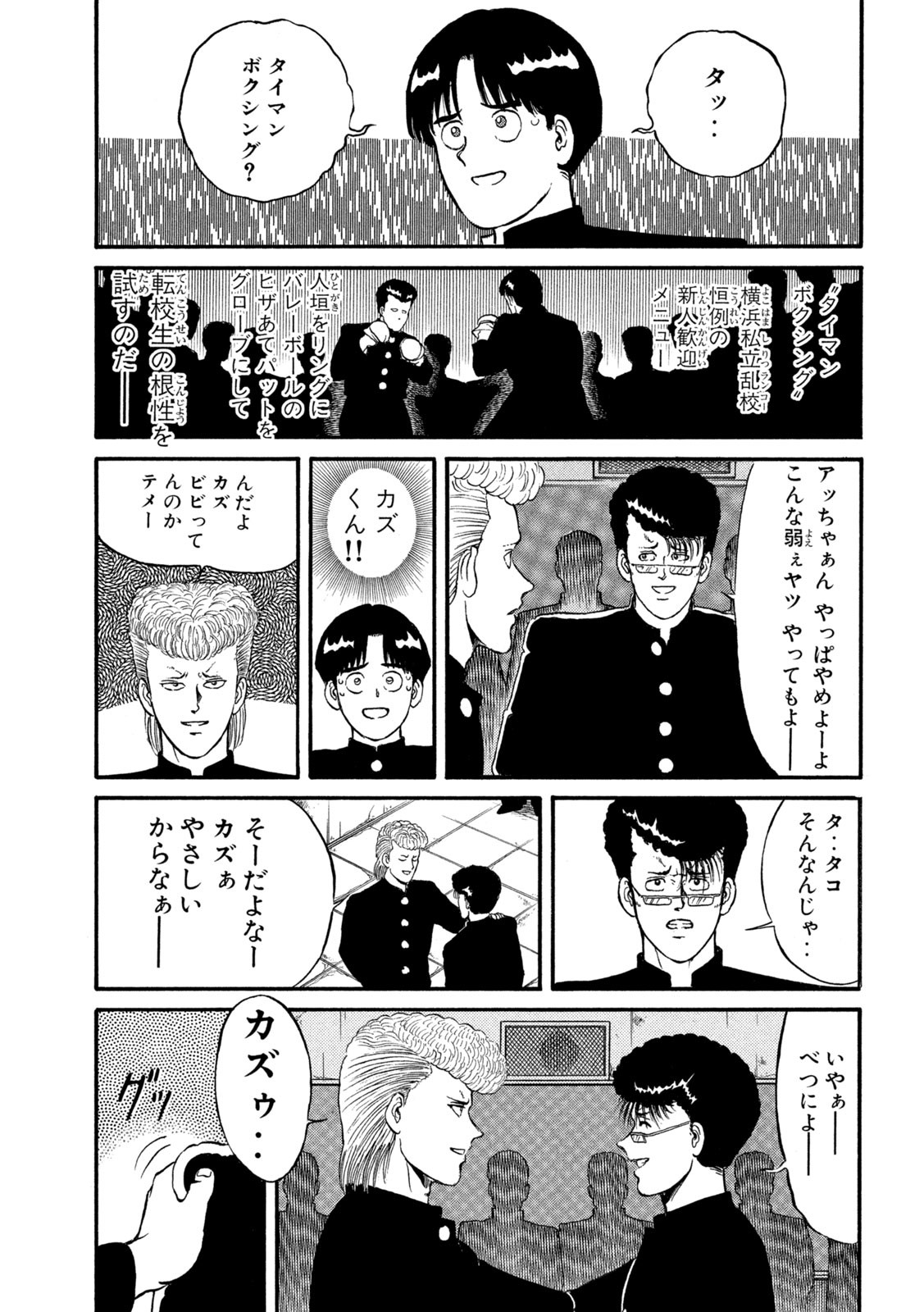 Kaze Densetsu Bukkomi no Taku Chapter 3 37ページ