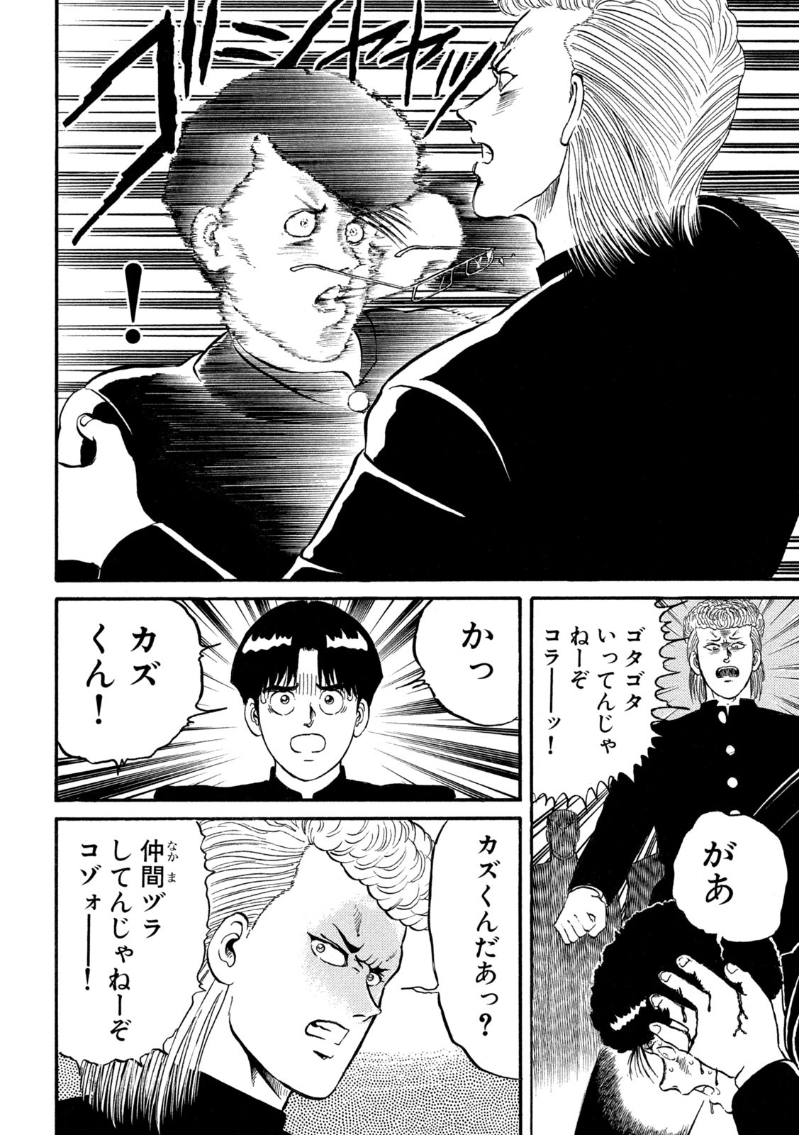 Kaze Densetsu Bukkomi no Taku Chapter 3 38ページ