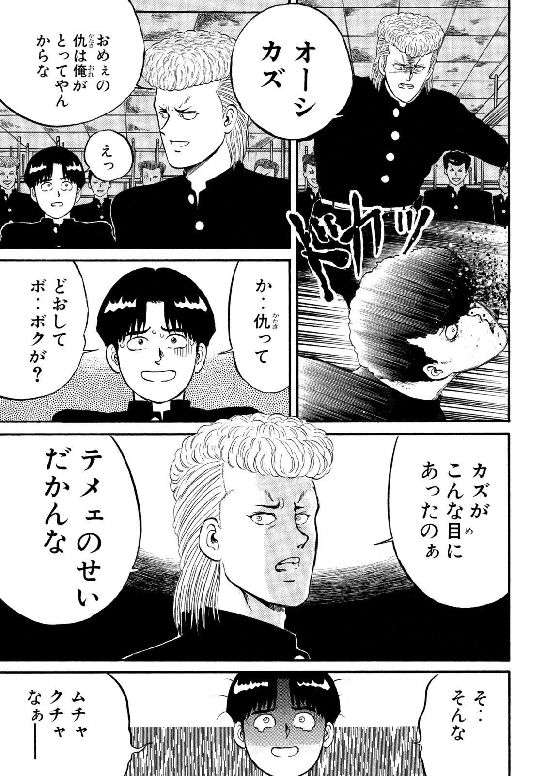 Kaze Densetsu Bukkomi no Taku Chapter 3 39ページ