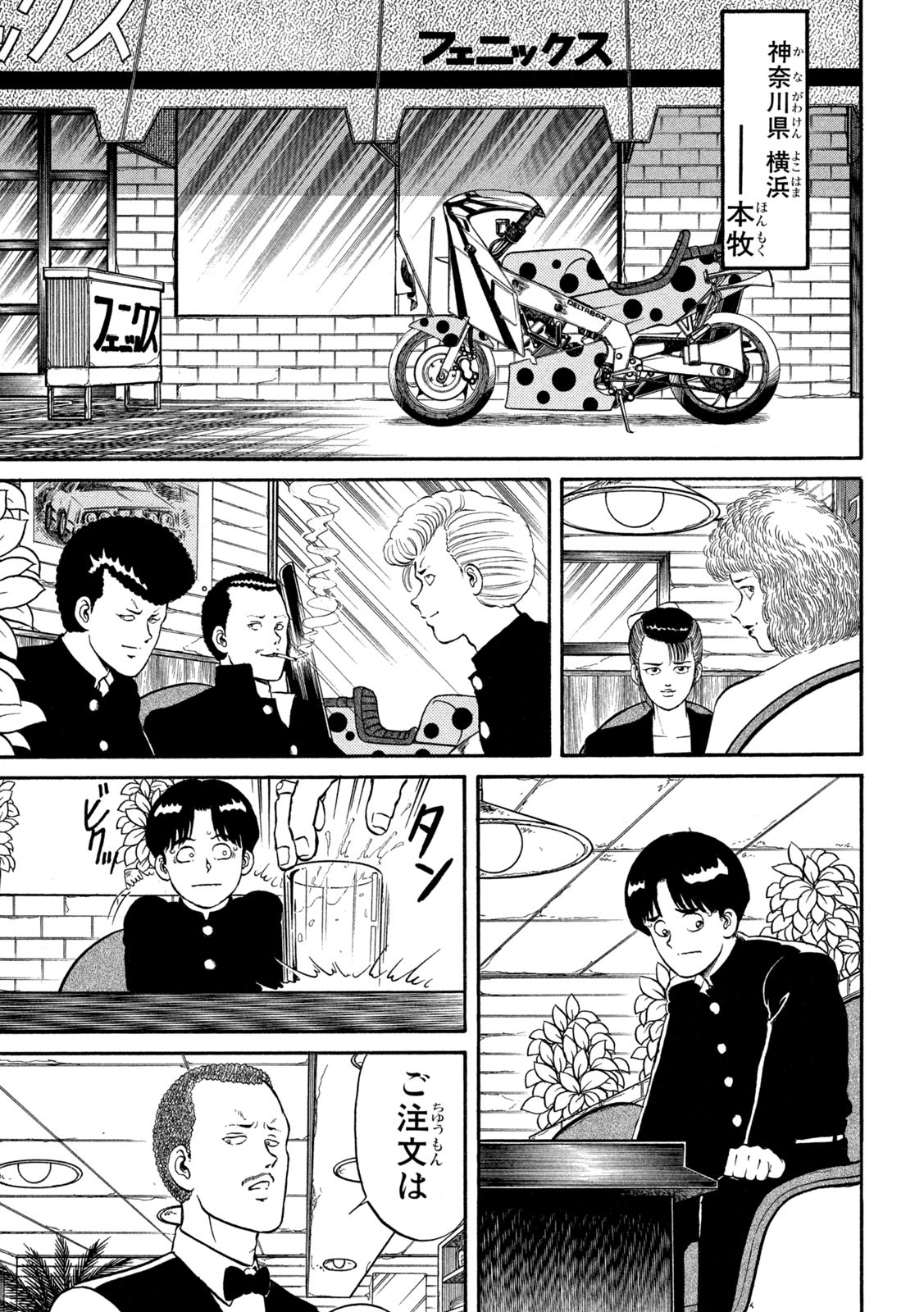 Kaze Densetsu Bukkomi no Taku Chapter 3 5ページ