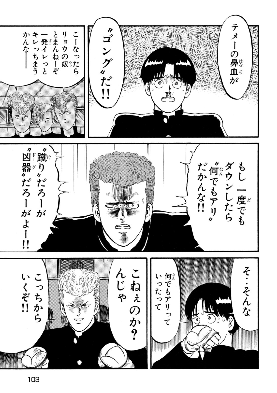 Kaze Densetsu Bukkomi no Taku Chapter 3 41ページ