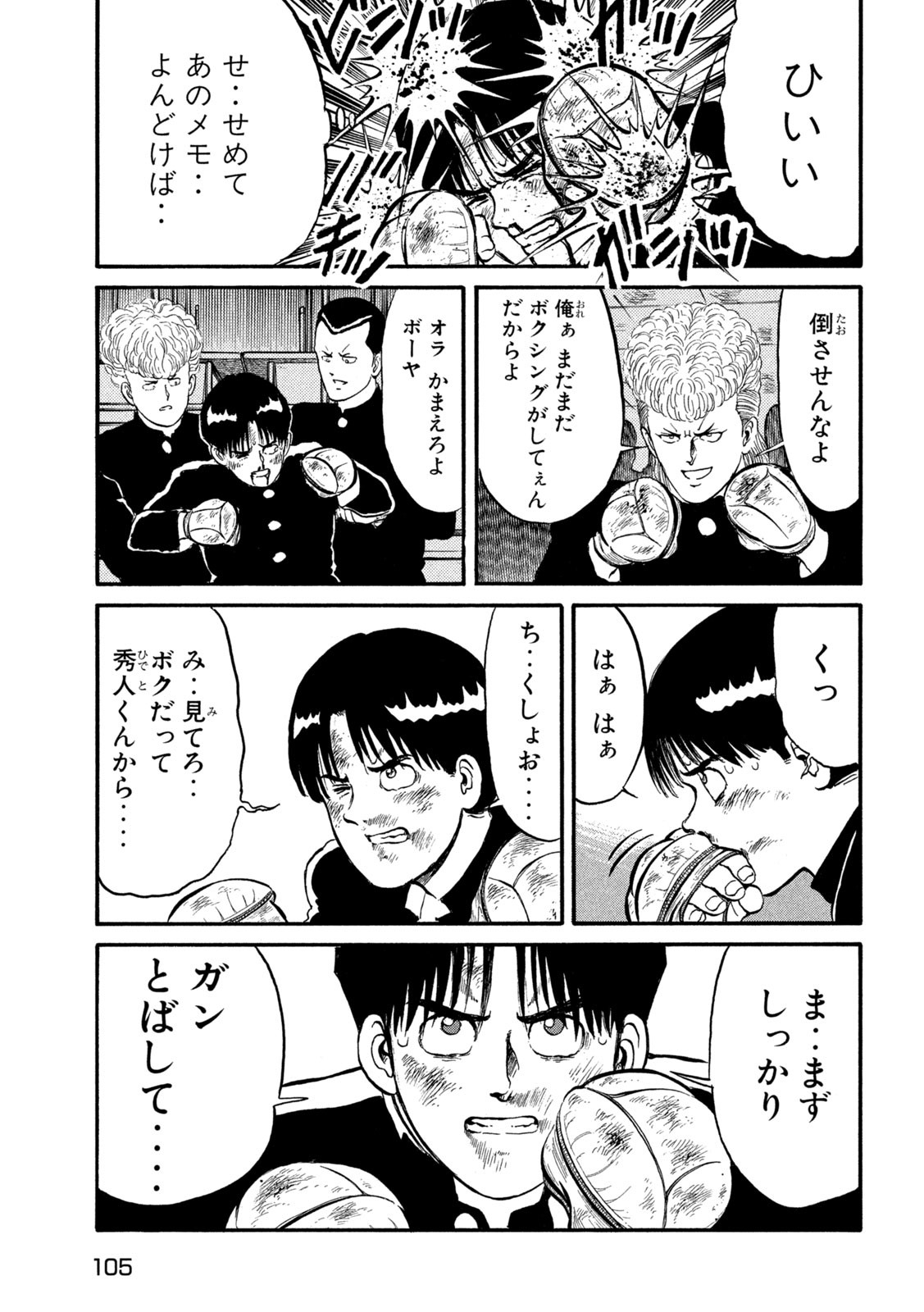 Kaze Densetsu Bukkomi no Taku Chapter 3 43ページ