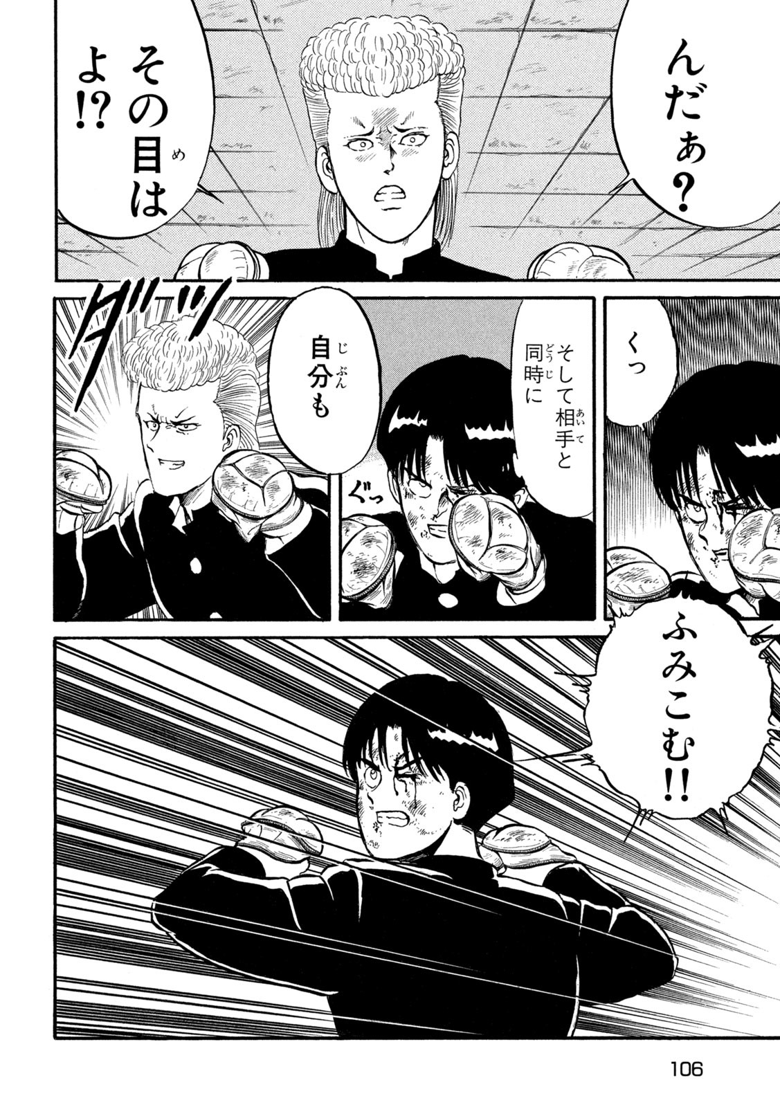 Kaze Densetsu Bukkomi no Taku Chapter 3 44ページ