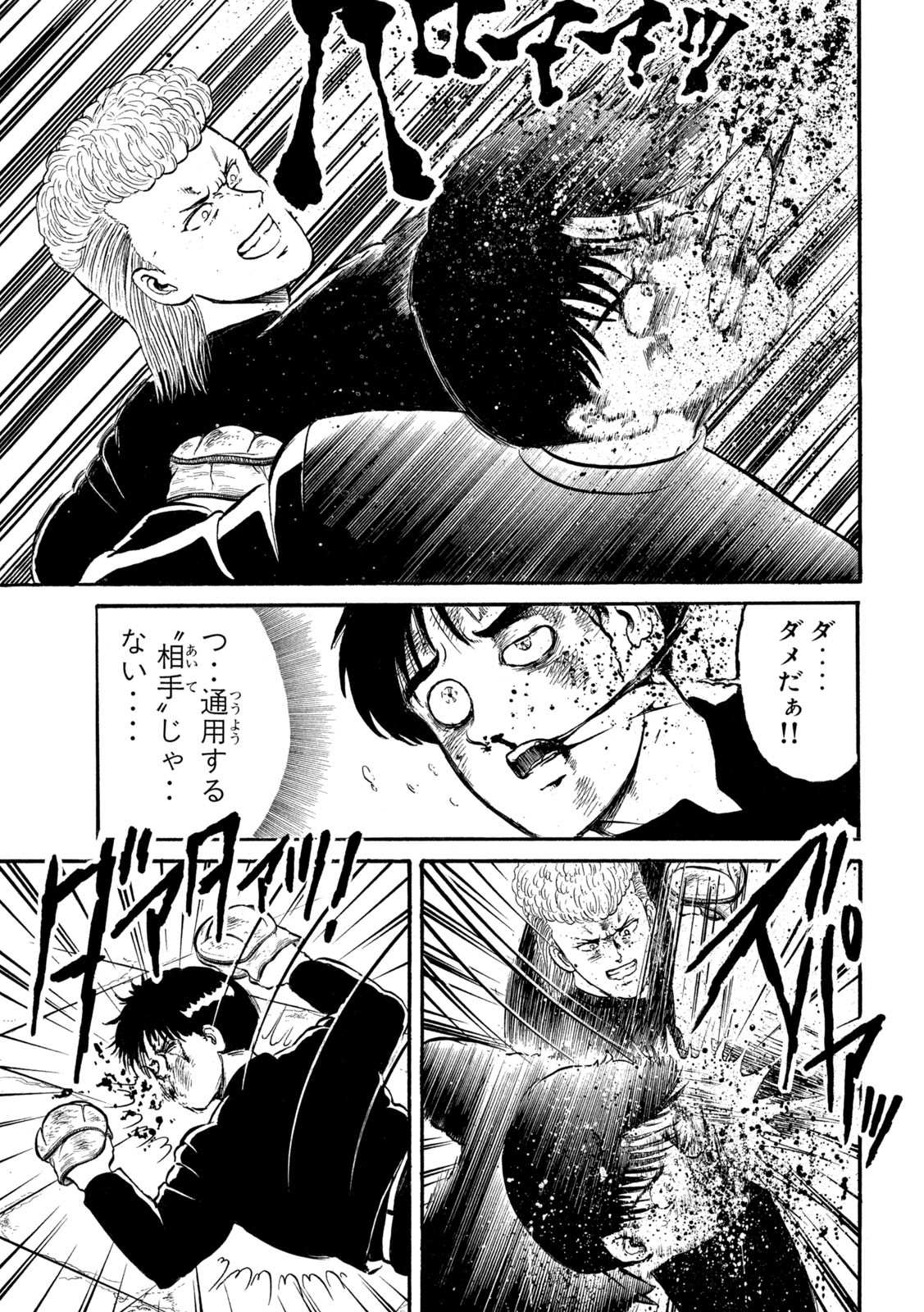 Kaze Densetsu Bukkomi no Taku Chapter 3 45ページ