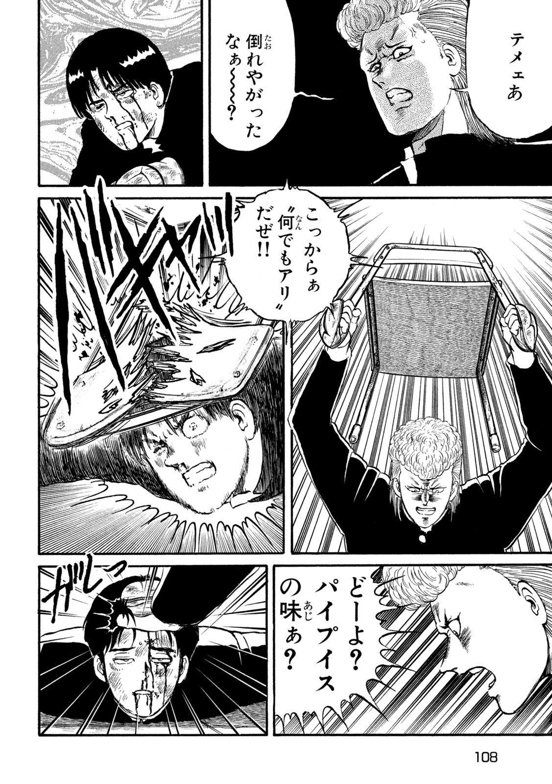 Kaze Densetsu Bukkomi no Taku Chapter 3 46ページ