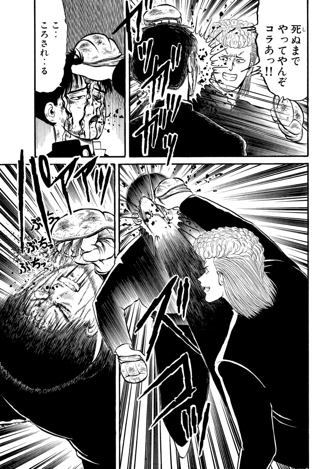 Kaze Densetsu Bukkomi no Taku Chapter 3 47ページ