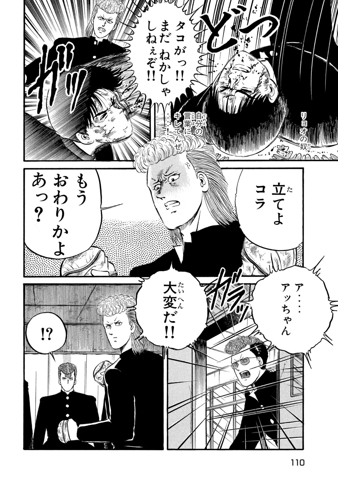 Kaze Densetsu Bukkomi no Taku Chapter 3 48ページ