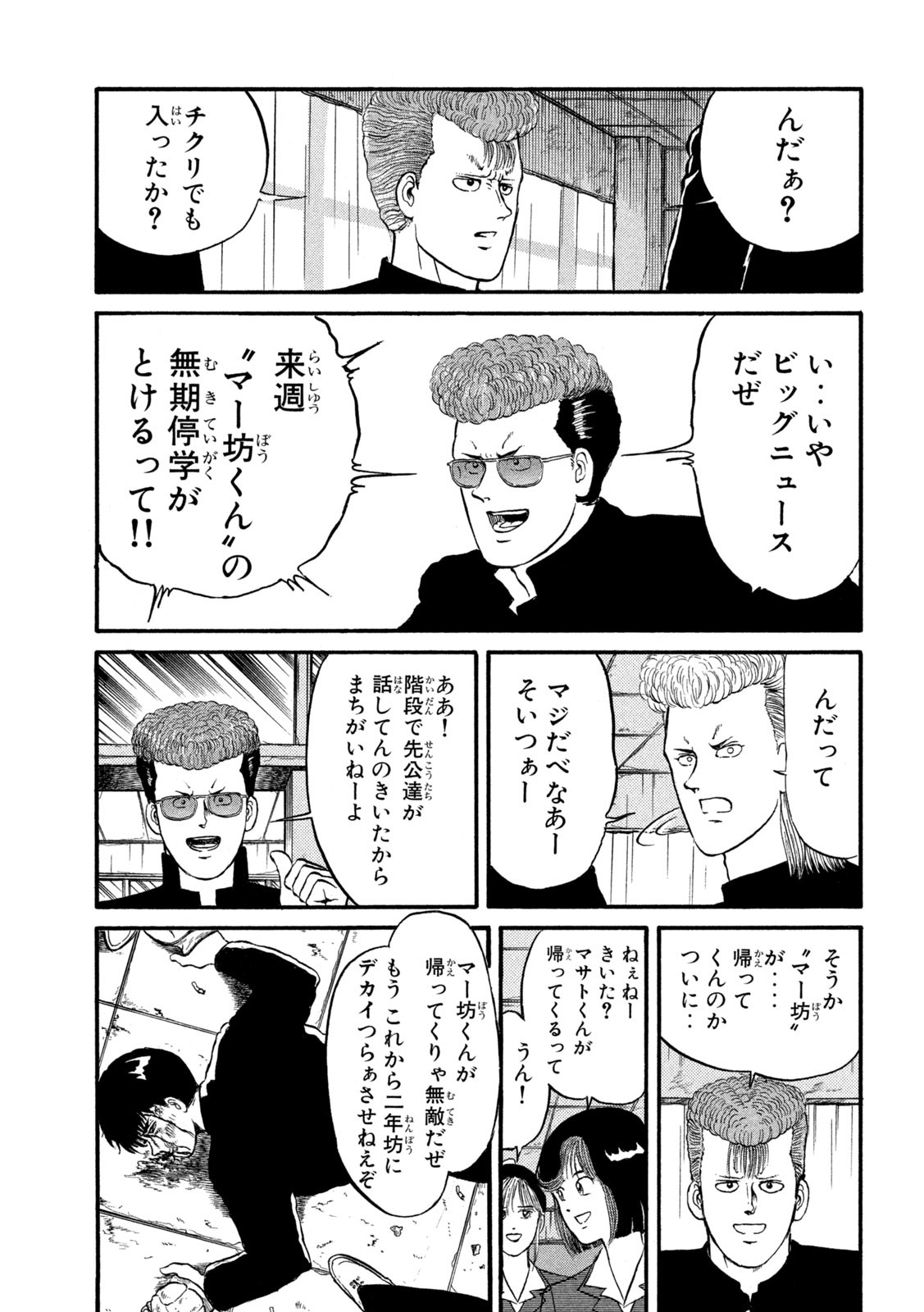 Kaze Densetsu Bukkomi no Taku Chapter 3 49ページ